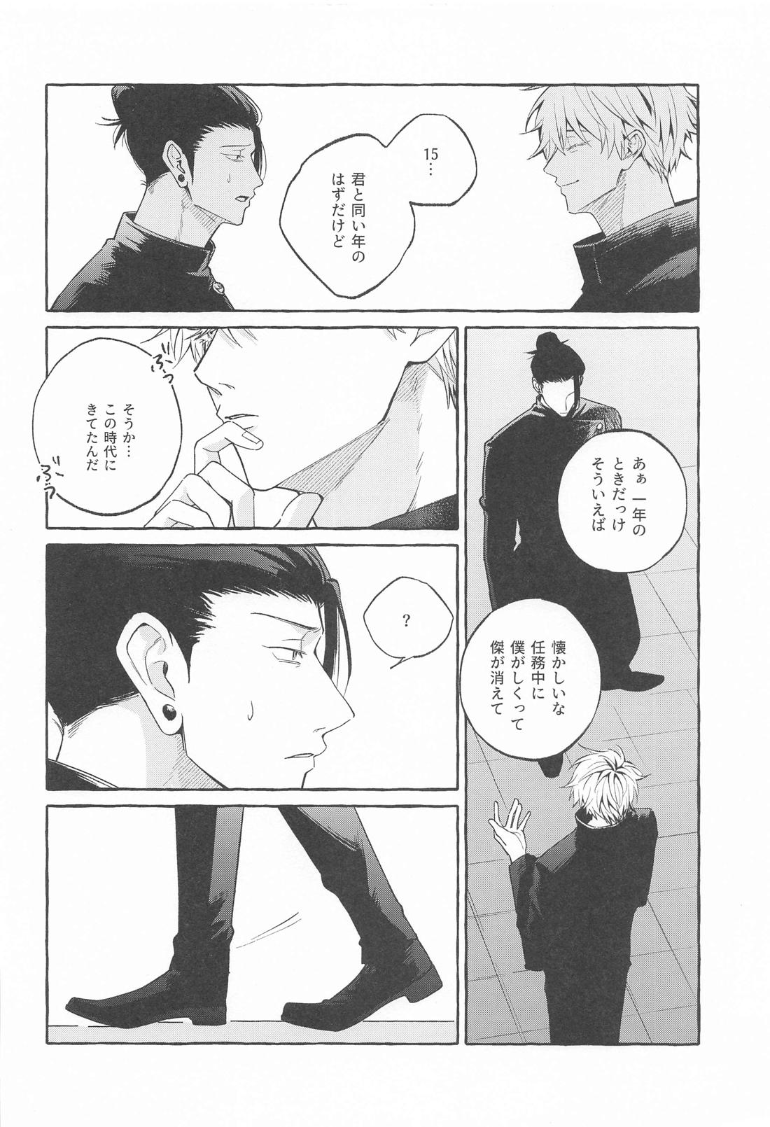 寵愛遊戯【呪術廻戦/五夏】 page 13