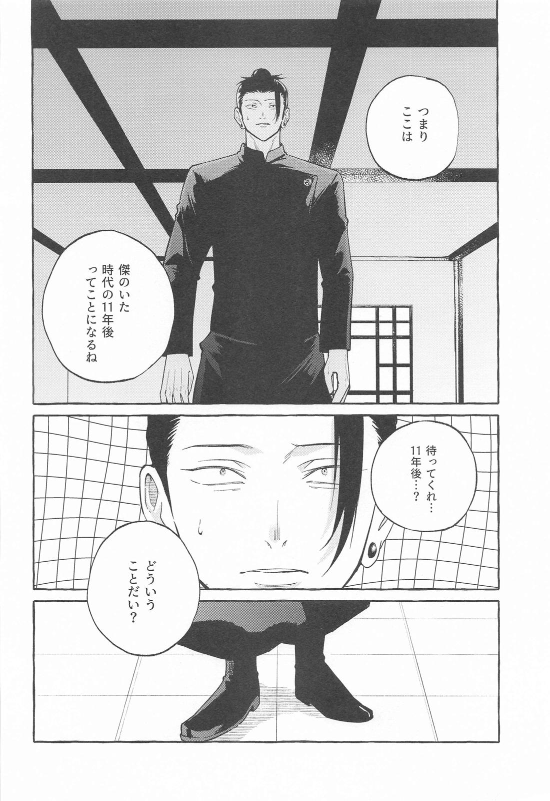 寵愛遊戯【呪術廻戦/五夏】 page 15