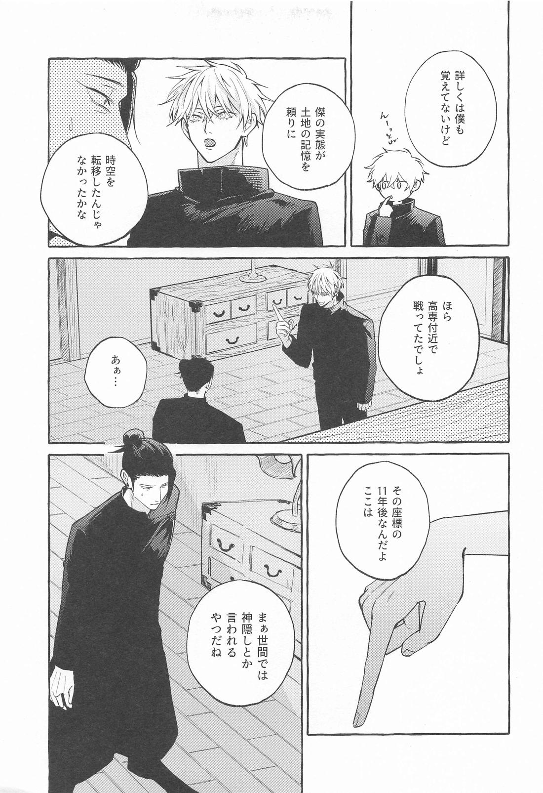 寵愛遊戯【呪術廻戦/五夏】 page 16