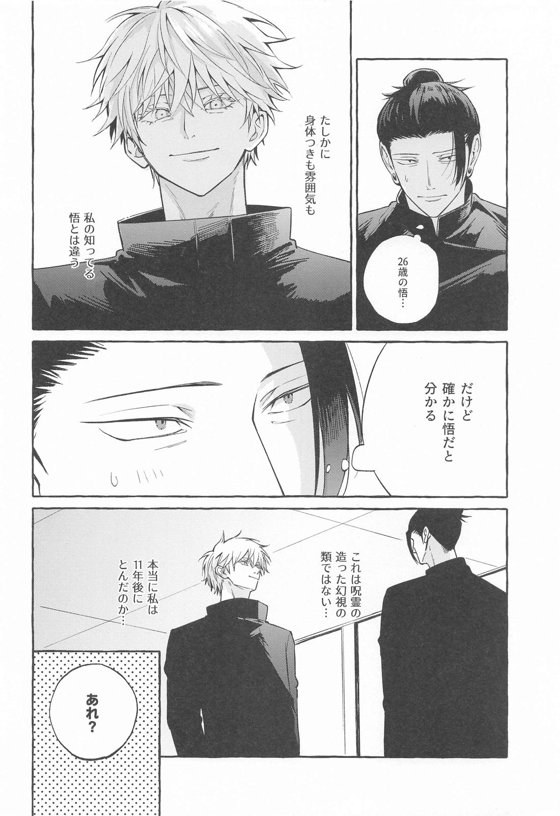寵愛遊戯【呪術廻戦/五夏】 page 17