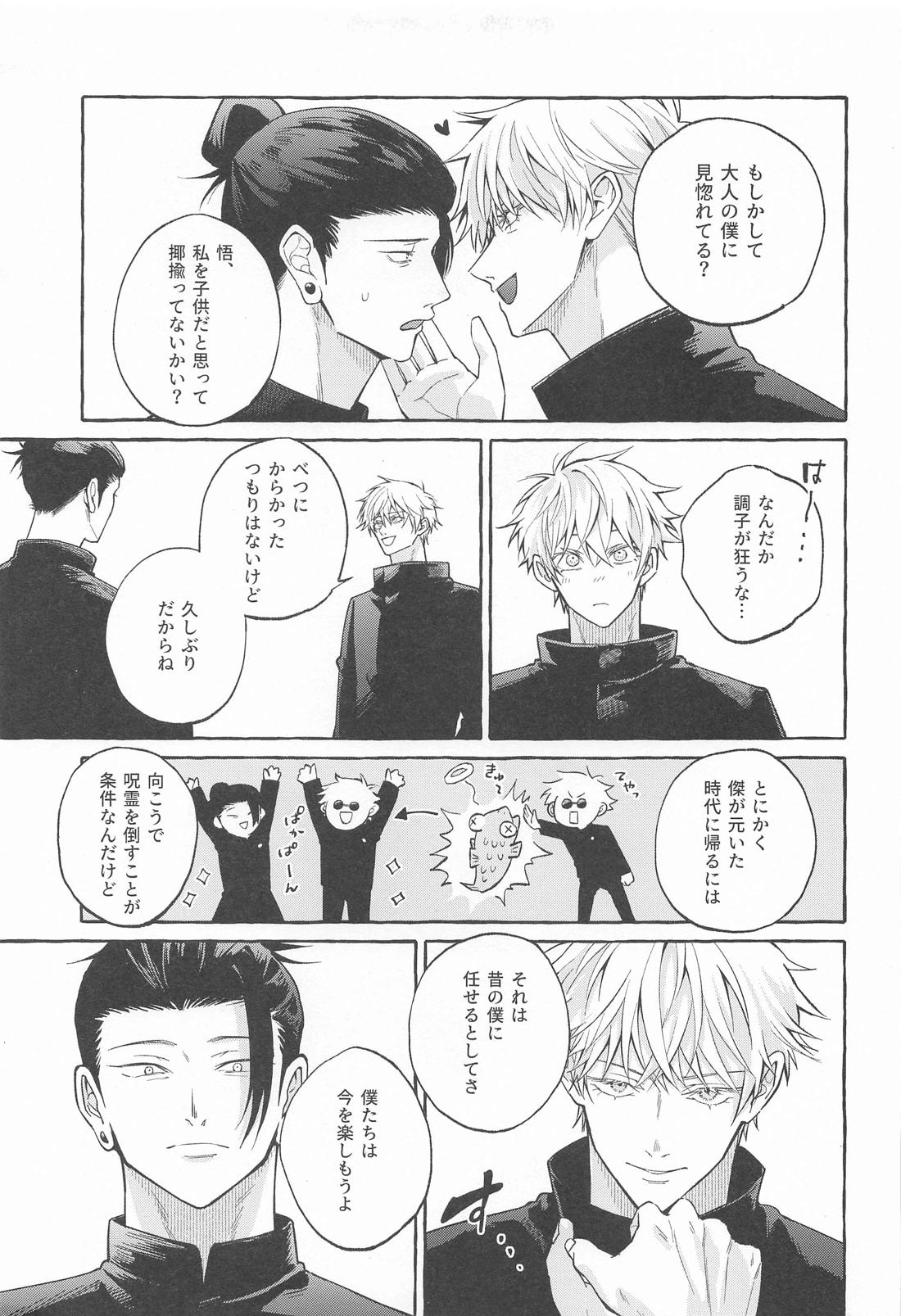 寵愛遊戯【呪術廻戦/五夏】 page 18