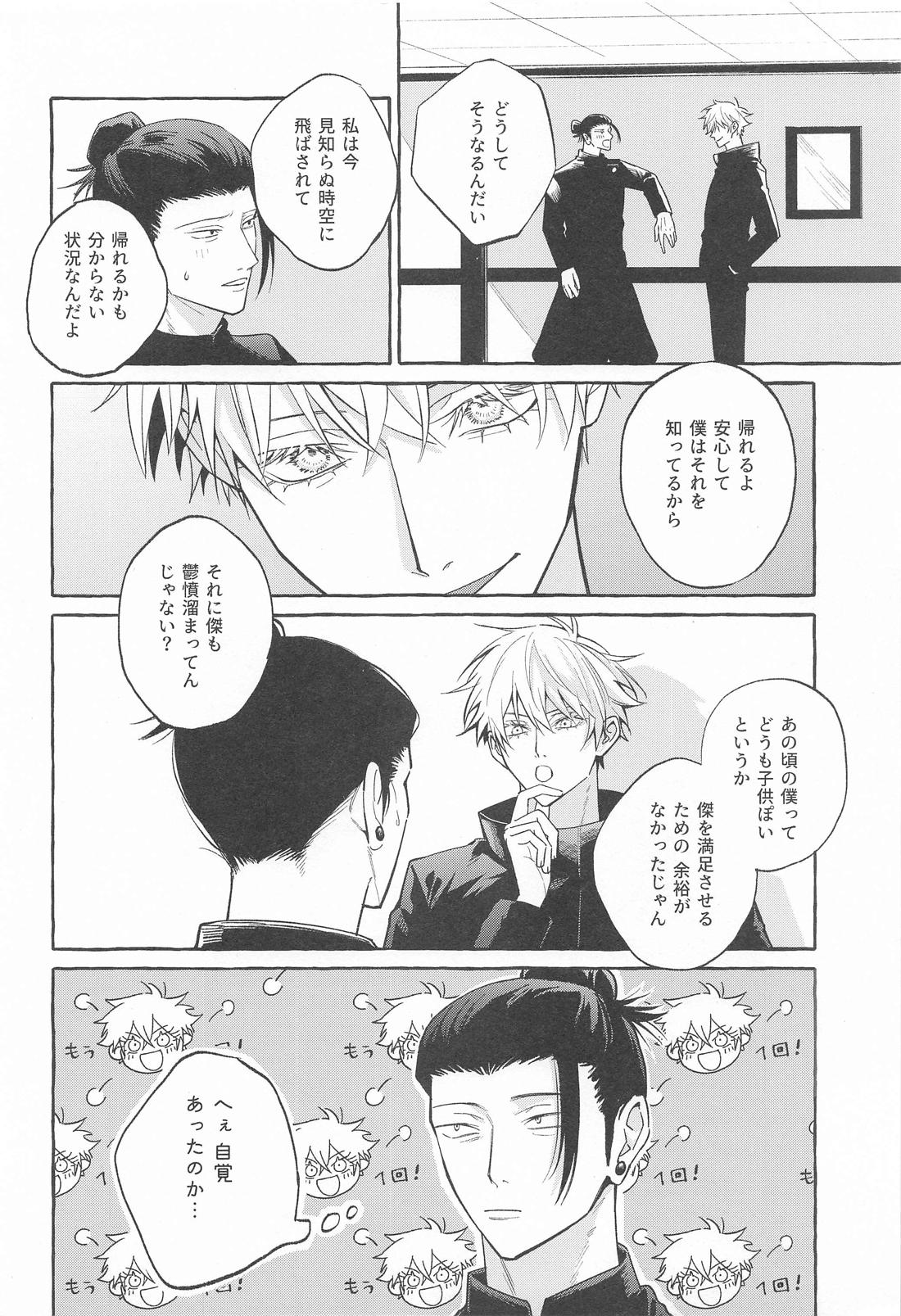 寵愛遊戯【呪術廻戦/五夏】 page 19
