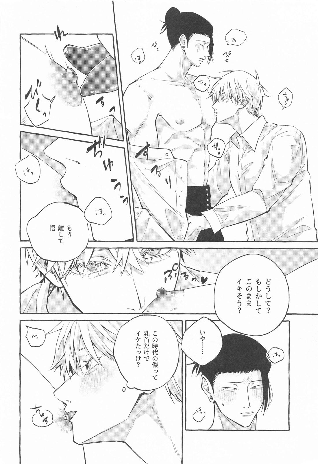 寵愛遊戯【呪術廻戦/五夏】 page 25
