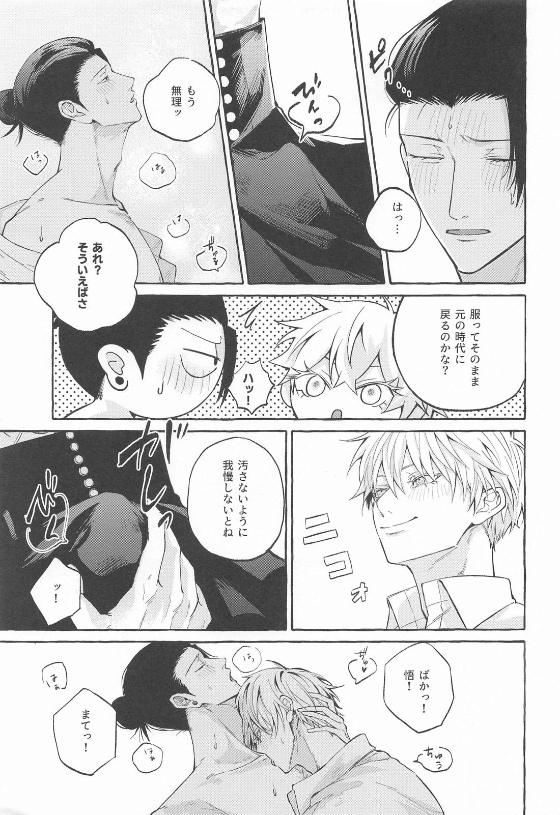 寵愛遊戯【呪術廻戦/五夏】 page 26