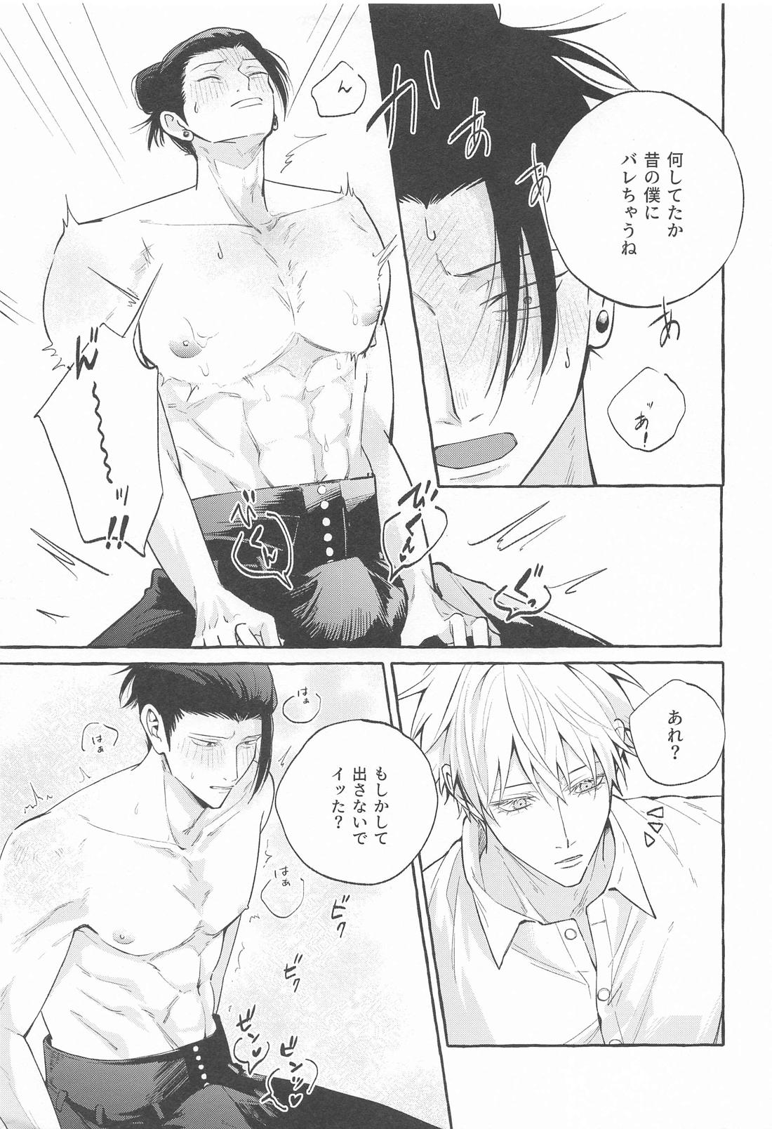 寵愛遊戯【呪術廻戦/五夏】 page 28