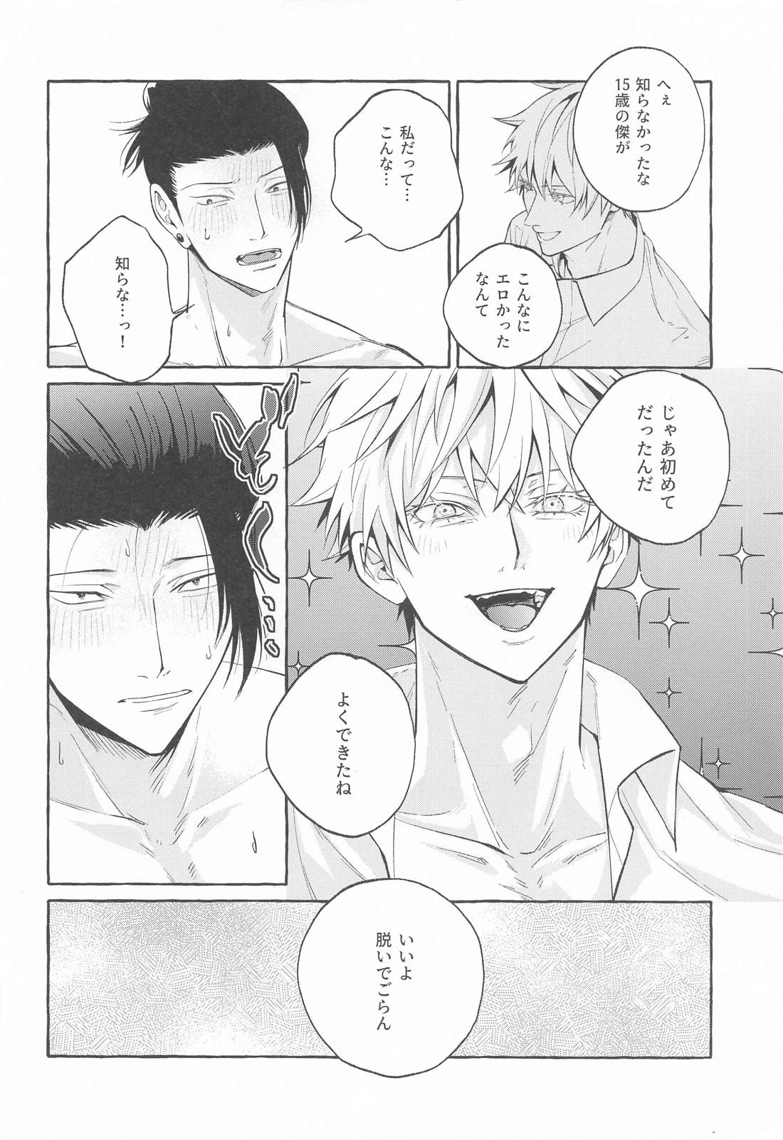 寵愛遊戯【呪術廻戦/五夏】 page 29