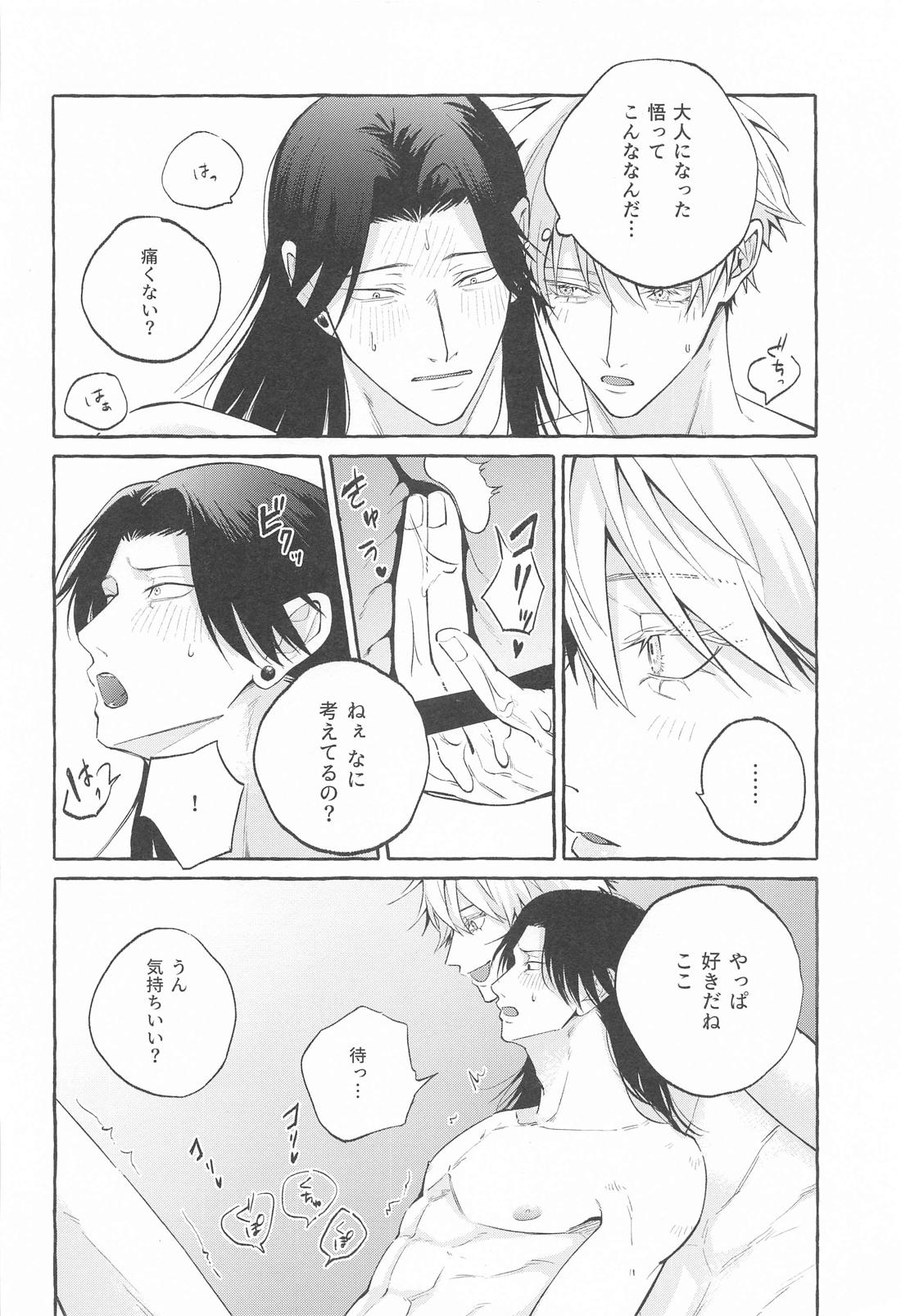 寵愛遊戯【呪術廻戦/五夏】 page 31