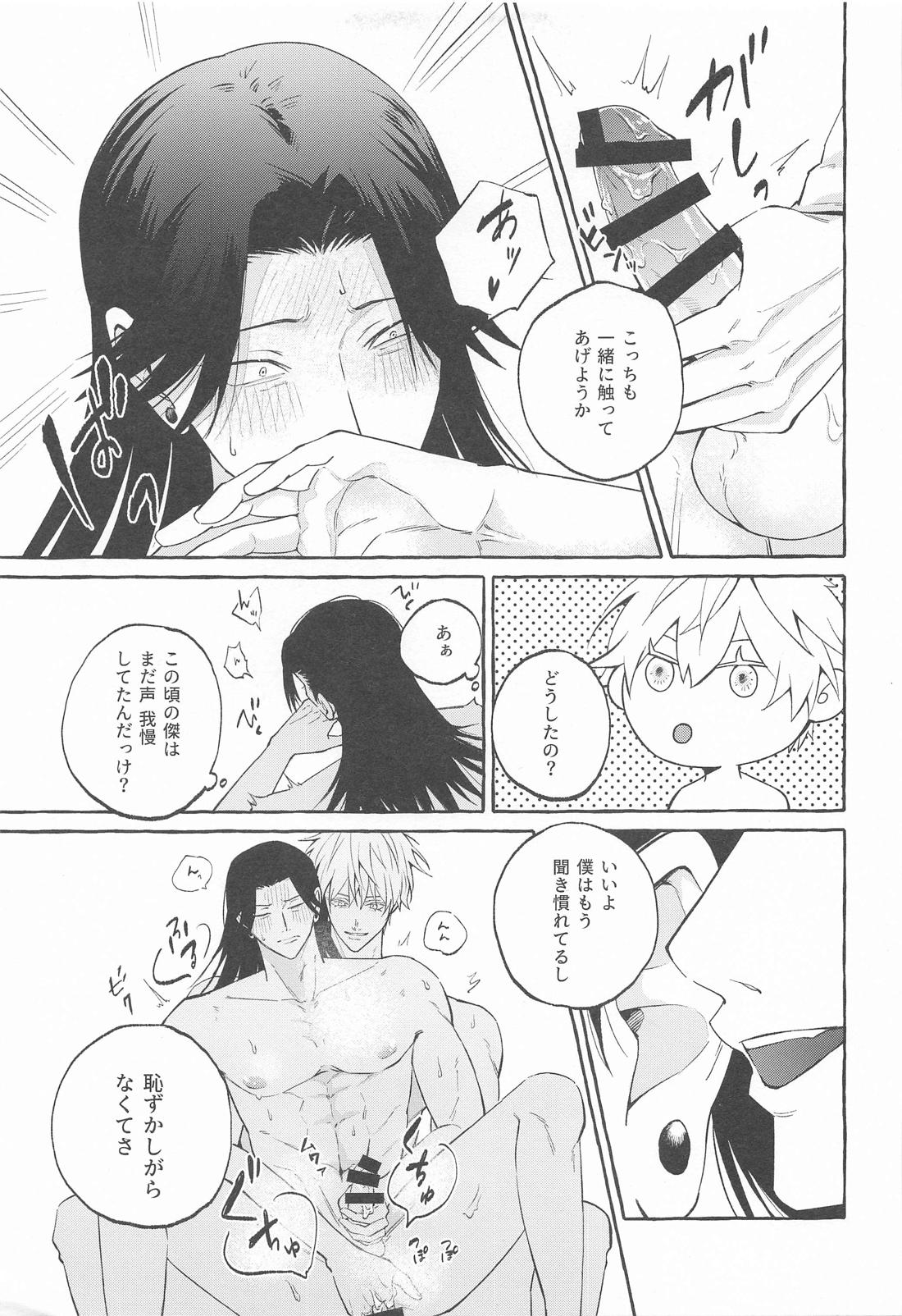 寵愛遊戯【呪術廻戦/五夏】 page 32