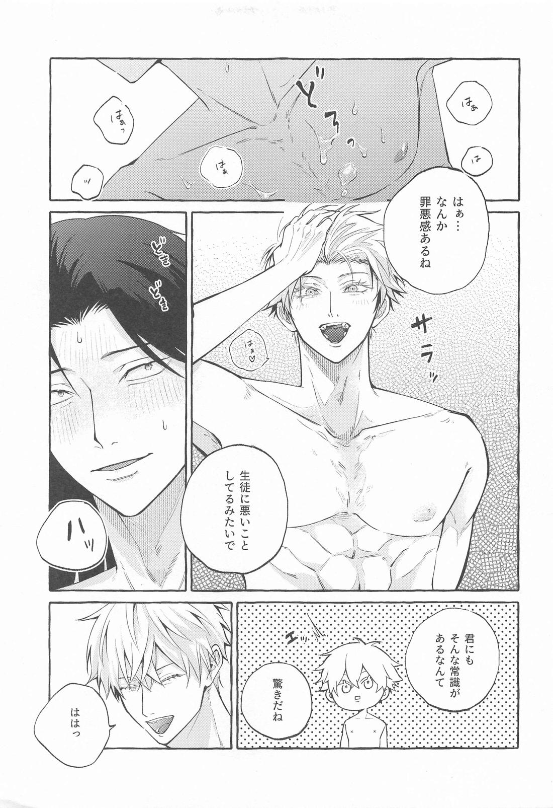 寵愛遊戯【呪術廻戦/五夏】 page 34