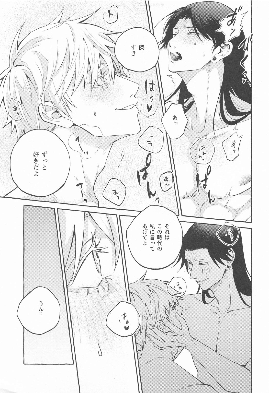 寵愛遊戯【呪術廻戦/五夏】 page 36