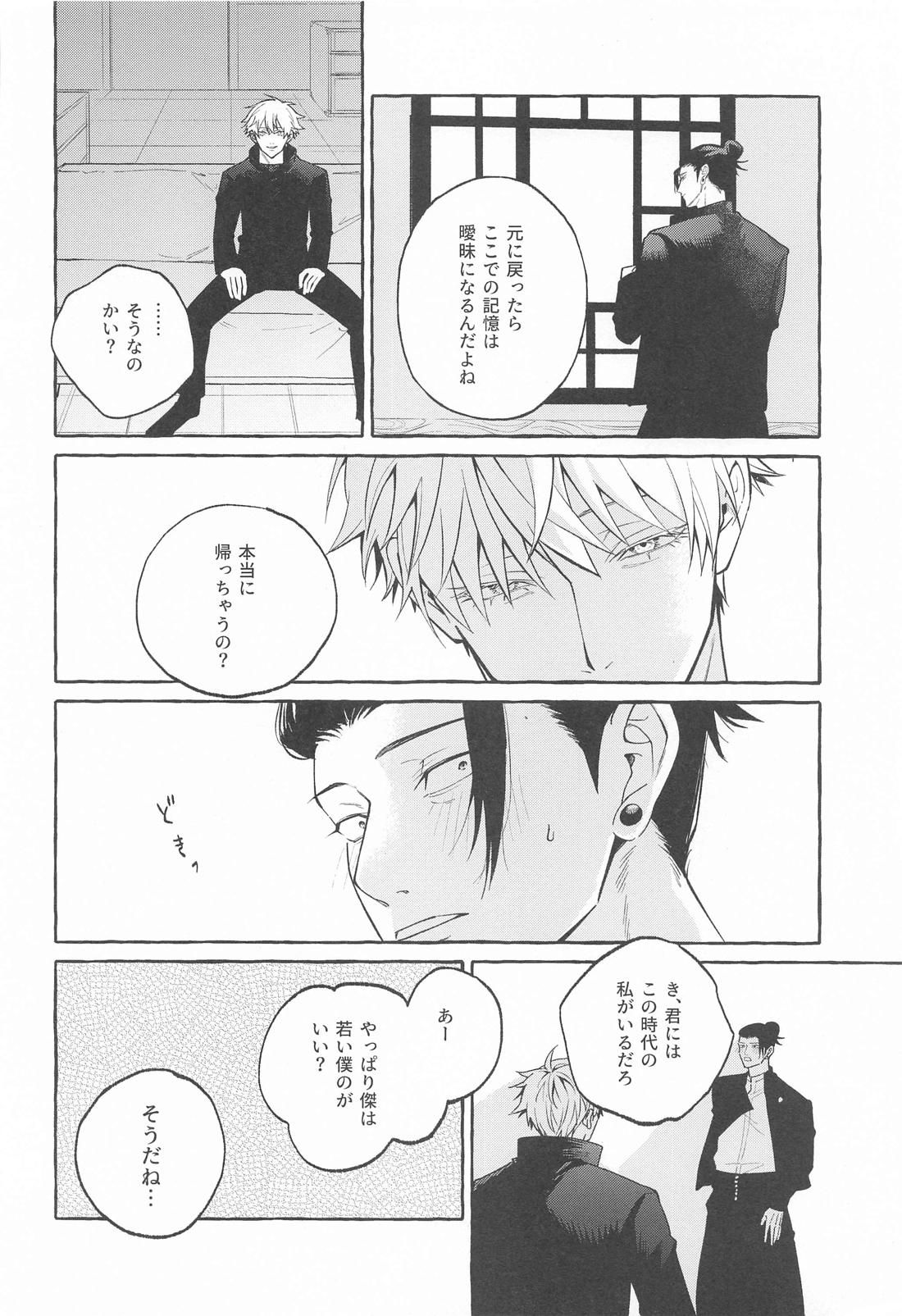 寵愛遊戯【呪術廻戦/五夏】 page 37