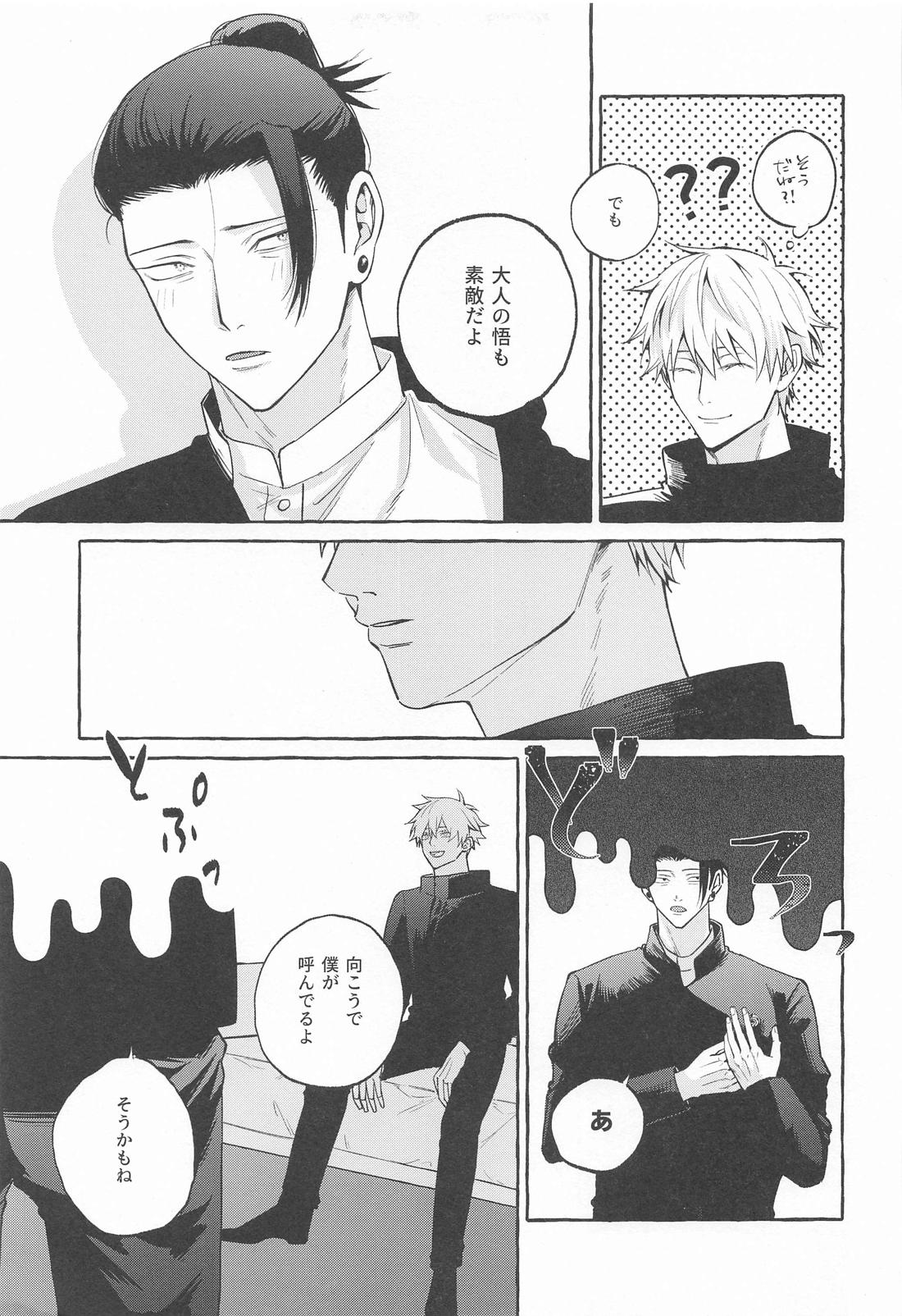 寵愛遊戯【呪術廻戦/五夏】 page 38