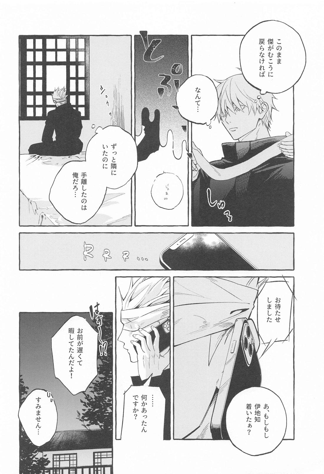 寵愛遊戯【呪術廻戦/五夏】 page 39