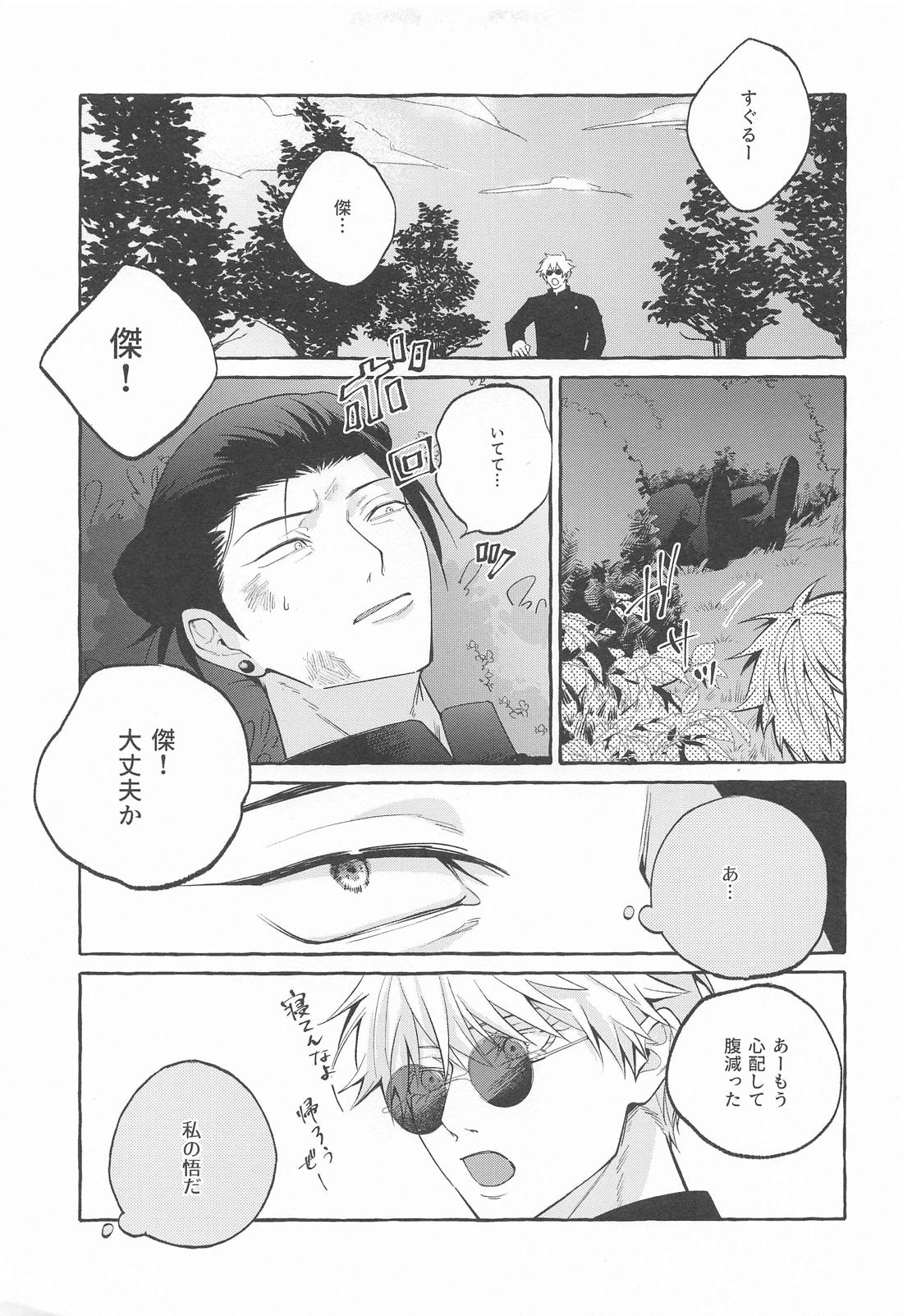 寵愛遊戯【呪術廻戦/五夏】 page 40