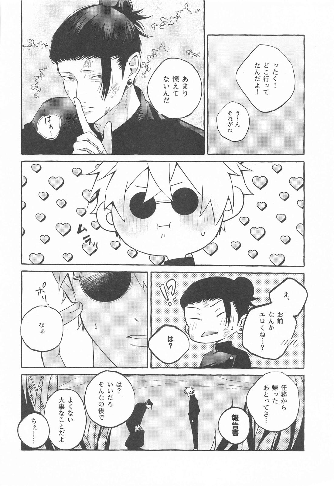 寵愛遊戯【呪術廻戦/五夏】 page 41