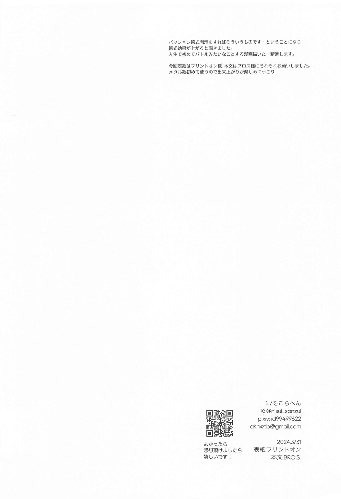 寵愛遊戯【呪術廻戦/五夏】 page 43