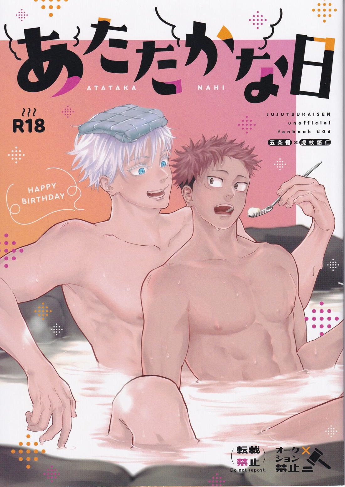 Recommended BL manga "あたたかな日【呪術廻戦/五悠】" cover image