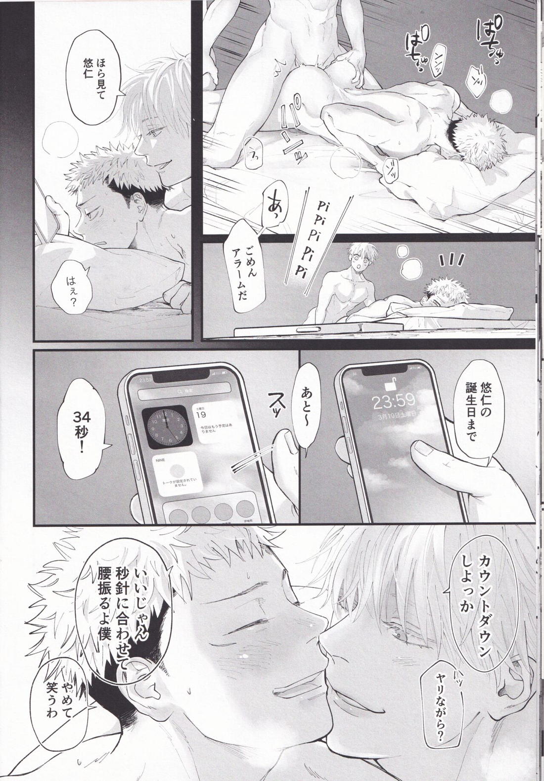 あたたかな日【呪術廻戦/五悠】 page 15