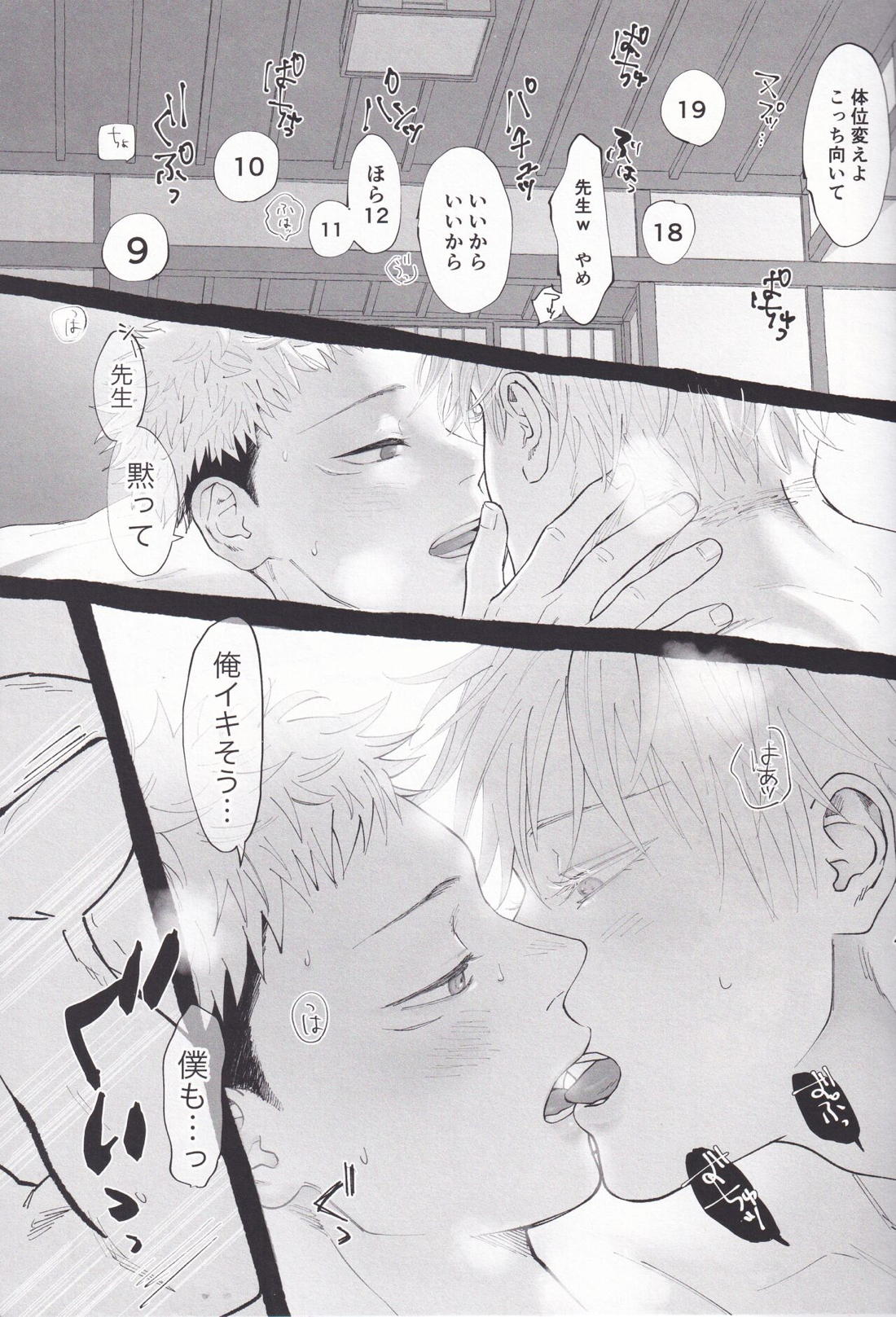 あたたかな日【呪術廻戦/五悠】 page 16