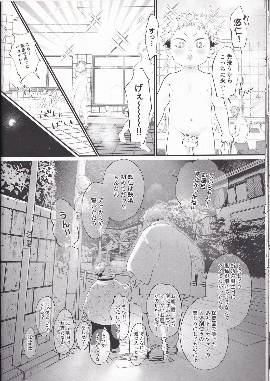あたたかな日【呪術廻戦/五悠】 page 19