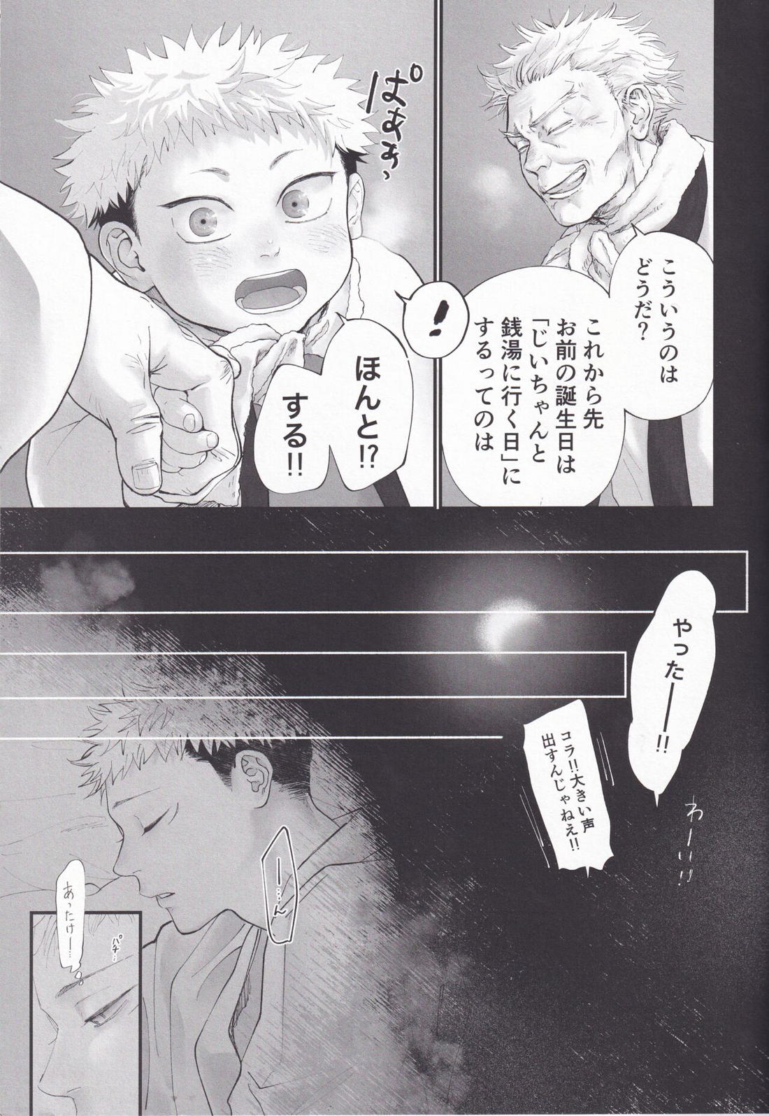 あたたかな日【呪術廻戦/五悠】 page 20