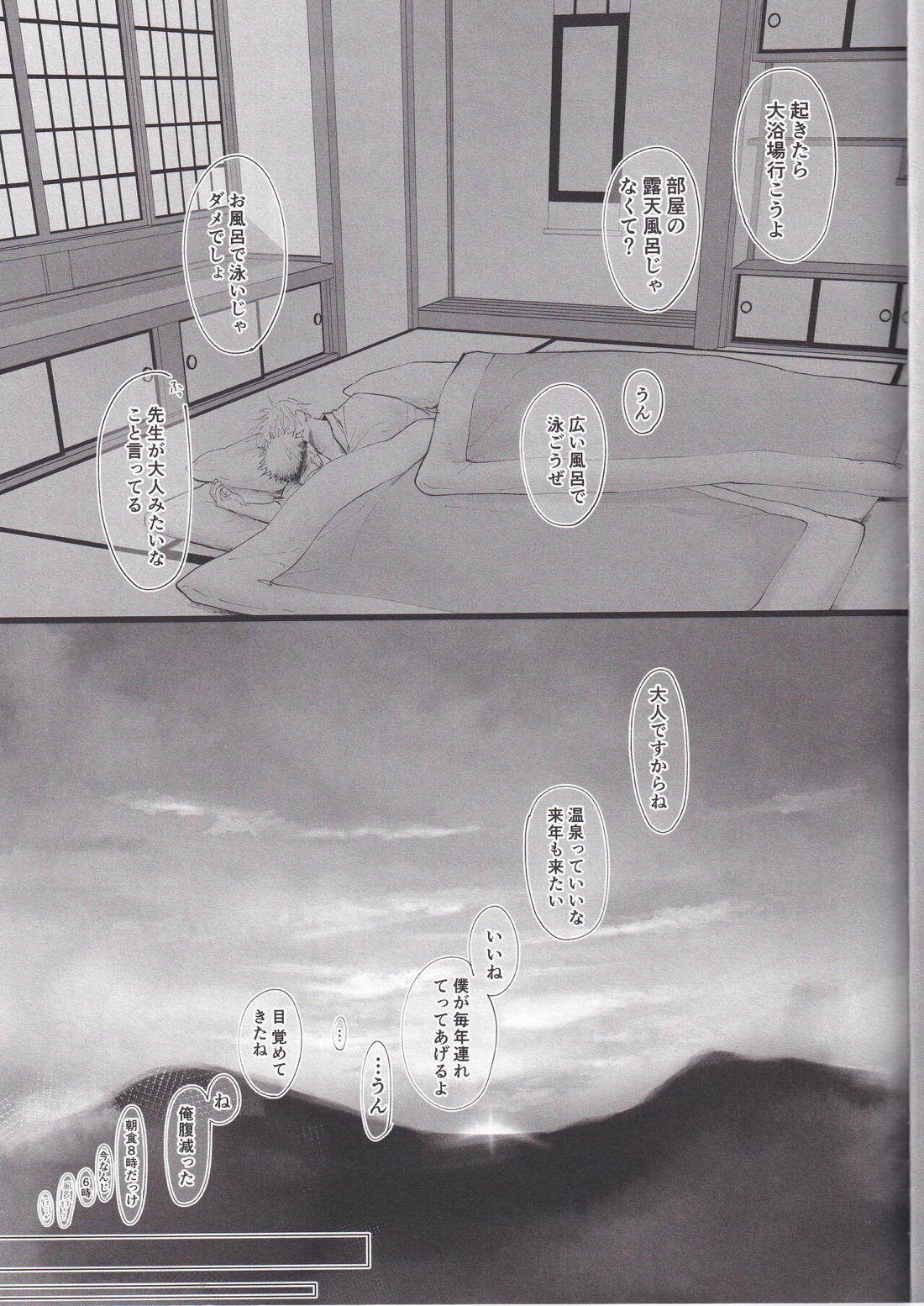 あたたかな日【呪術廻戦/五悠】 page 22