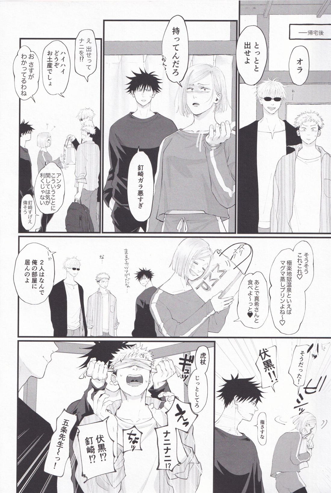 あたたかな日【呪術廻戦/五悠】 page 23