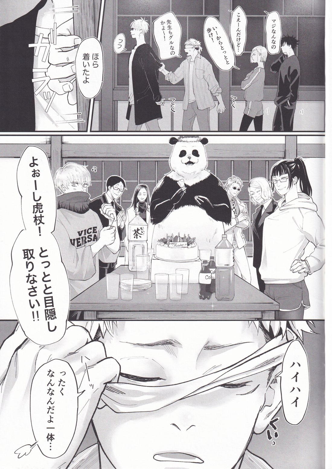 あたたかな日【呪術廻戦/五悠】 page 24
