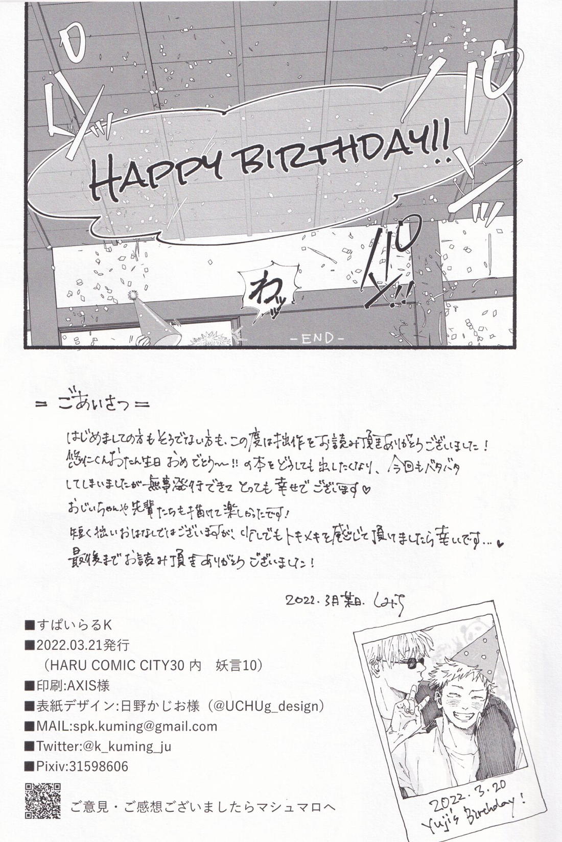 あたたかな日【呪術廻戦/五悠】 page 25