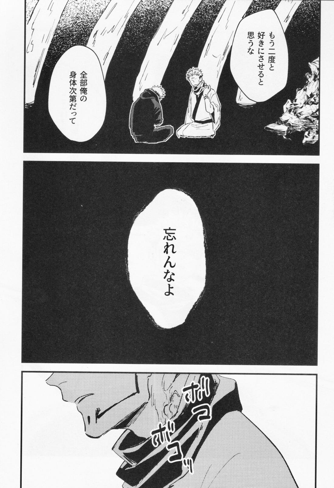 彼我を呑む【呪術廻戦/宿伏】 page 15
