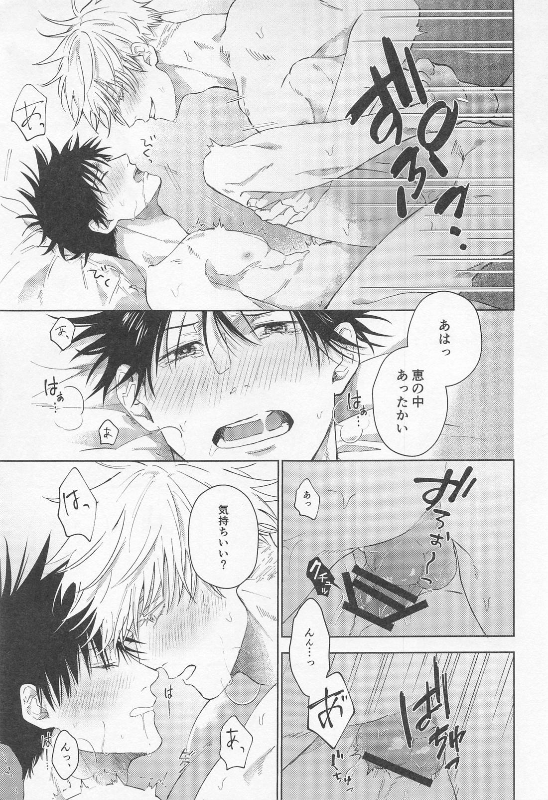 だって全部知ってる【呪術廻戦/五伏】 page 11