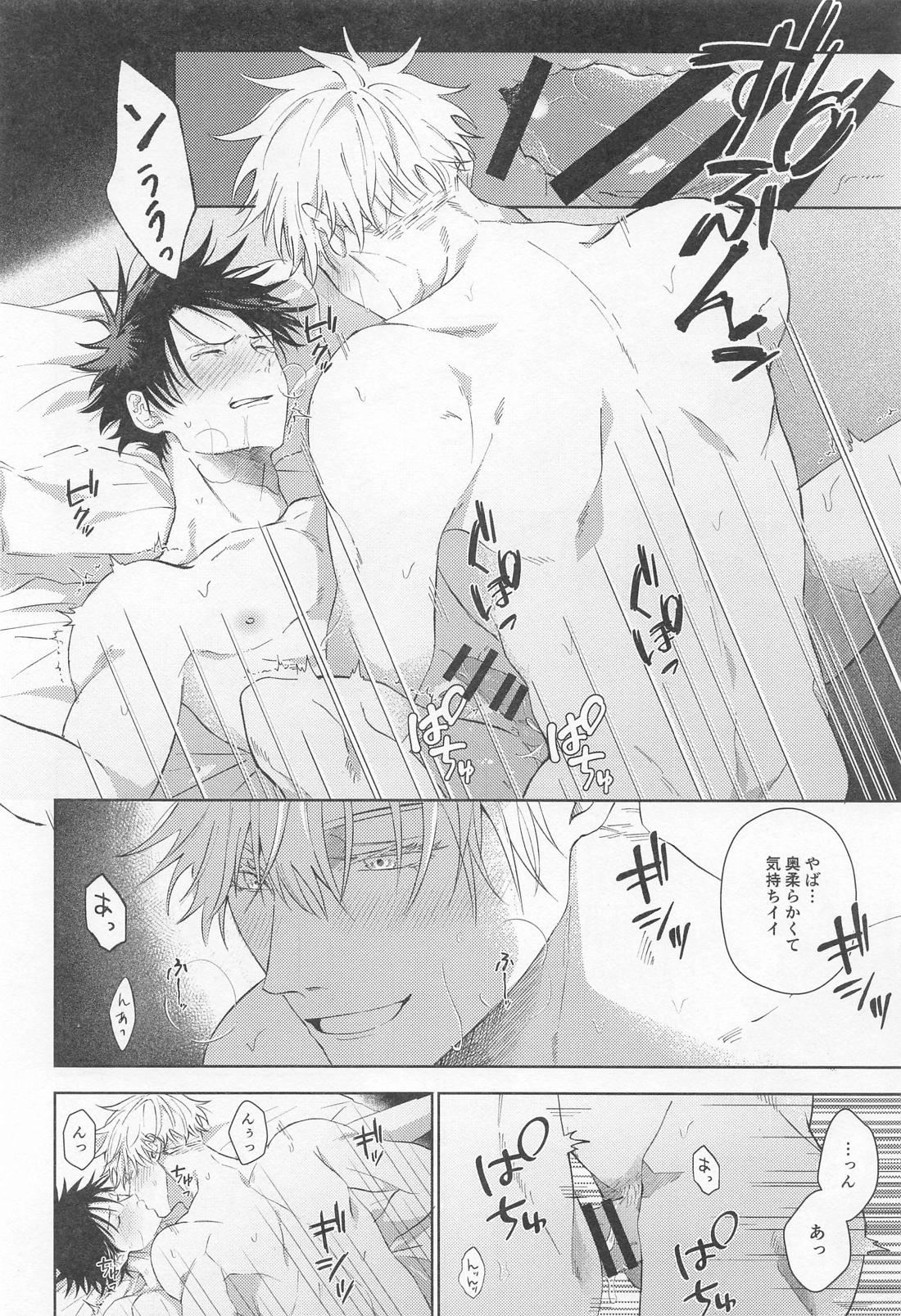 だって全部知ってる【呪術廻戦/五伏】 page 12
