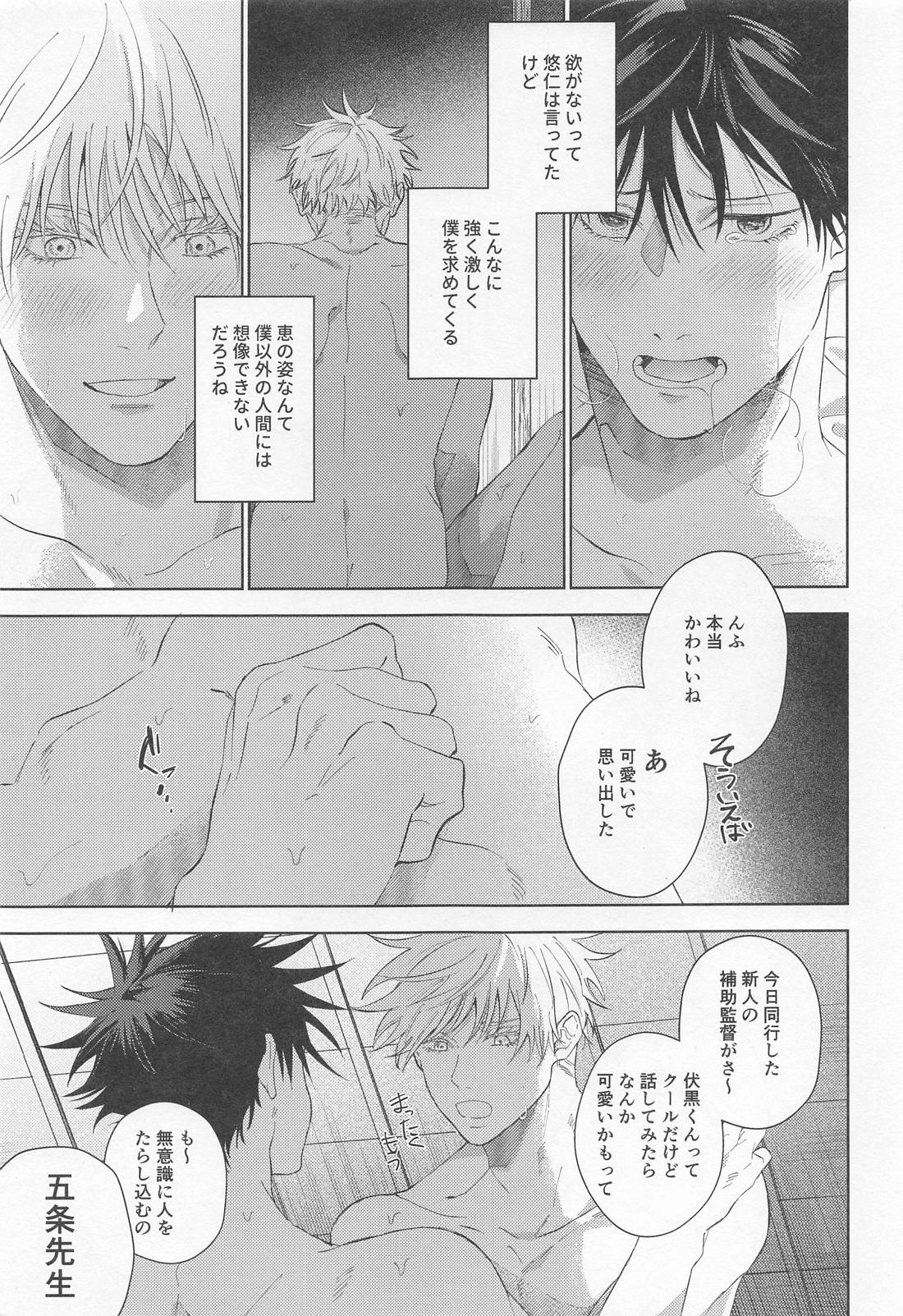 だって全部知ってる【呪術廻戦/五伏】 page 13