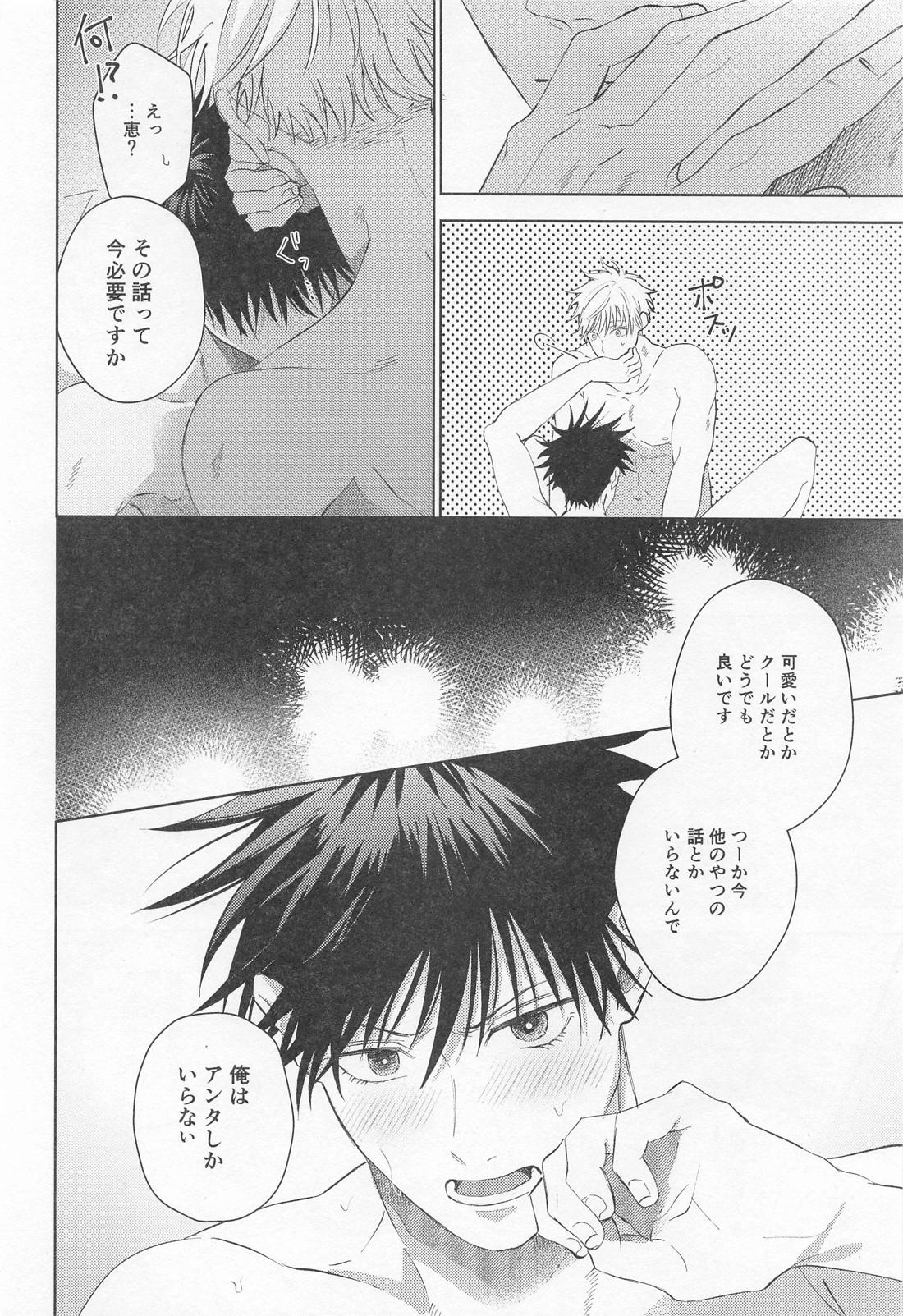 だって全部知ってる【呪術廻戦/五伏】 page 14