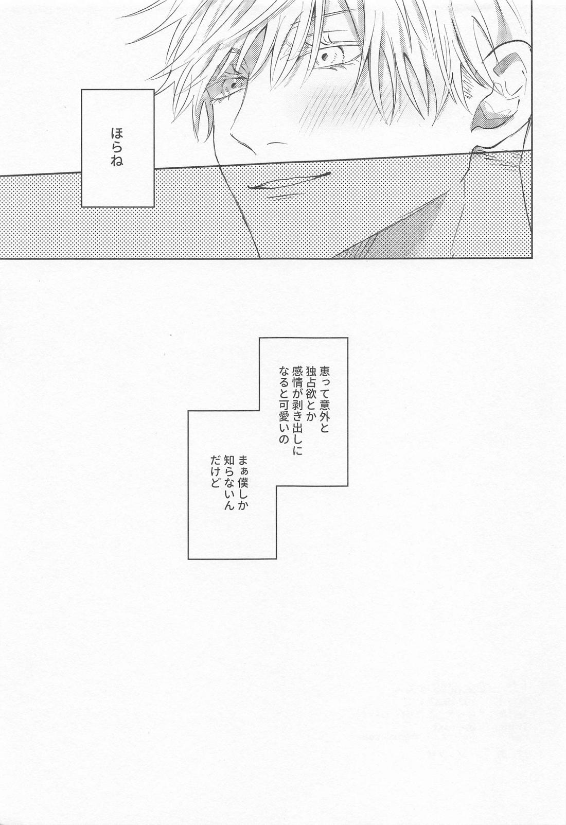 だって全部知ってる【呪術廻戦/五伏】 page 15