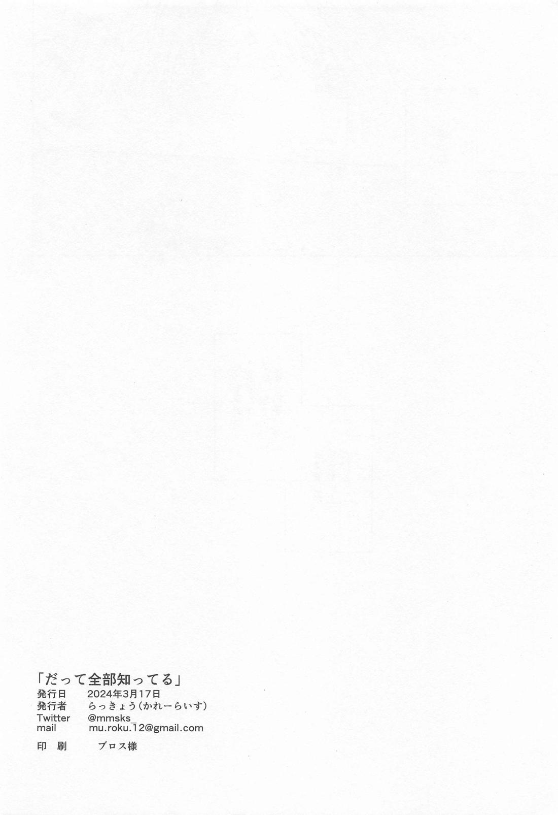だって全部知ってる【呪術廻戦/五伏】 page 16