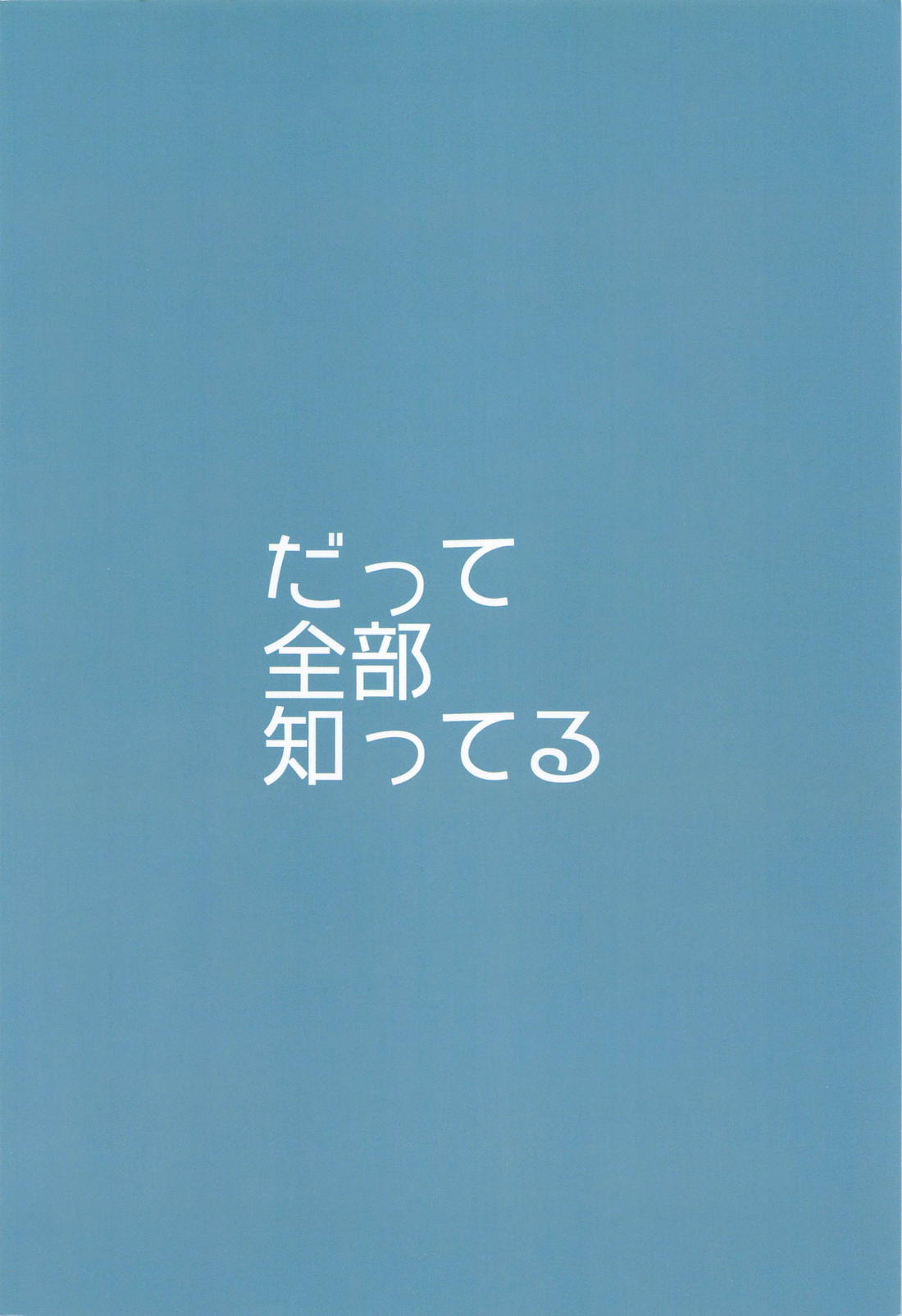 だって全部知ってる【呪術廻戦/五伏】 page 17