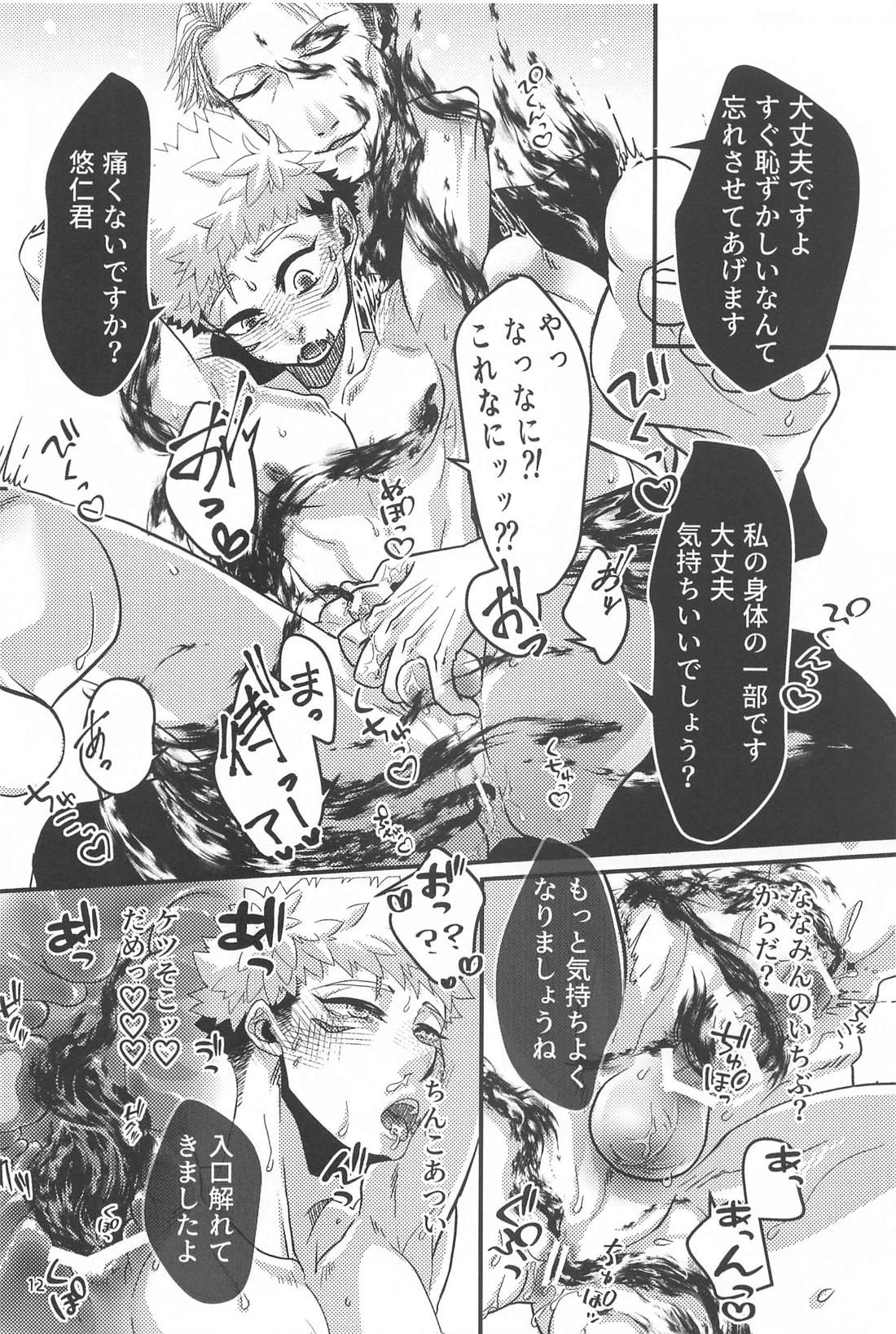 ちょっとまってよナナミン【呪術廻戦/七虎】 page 11