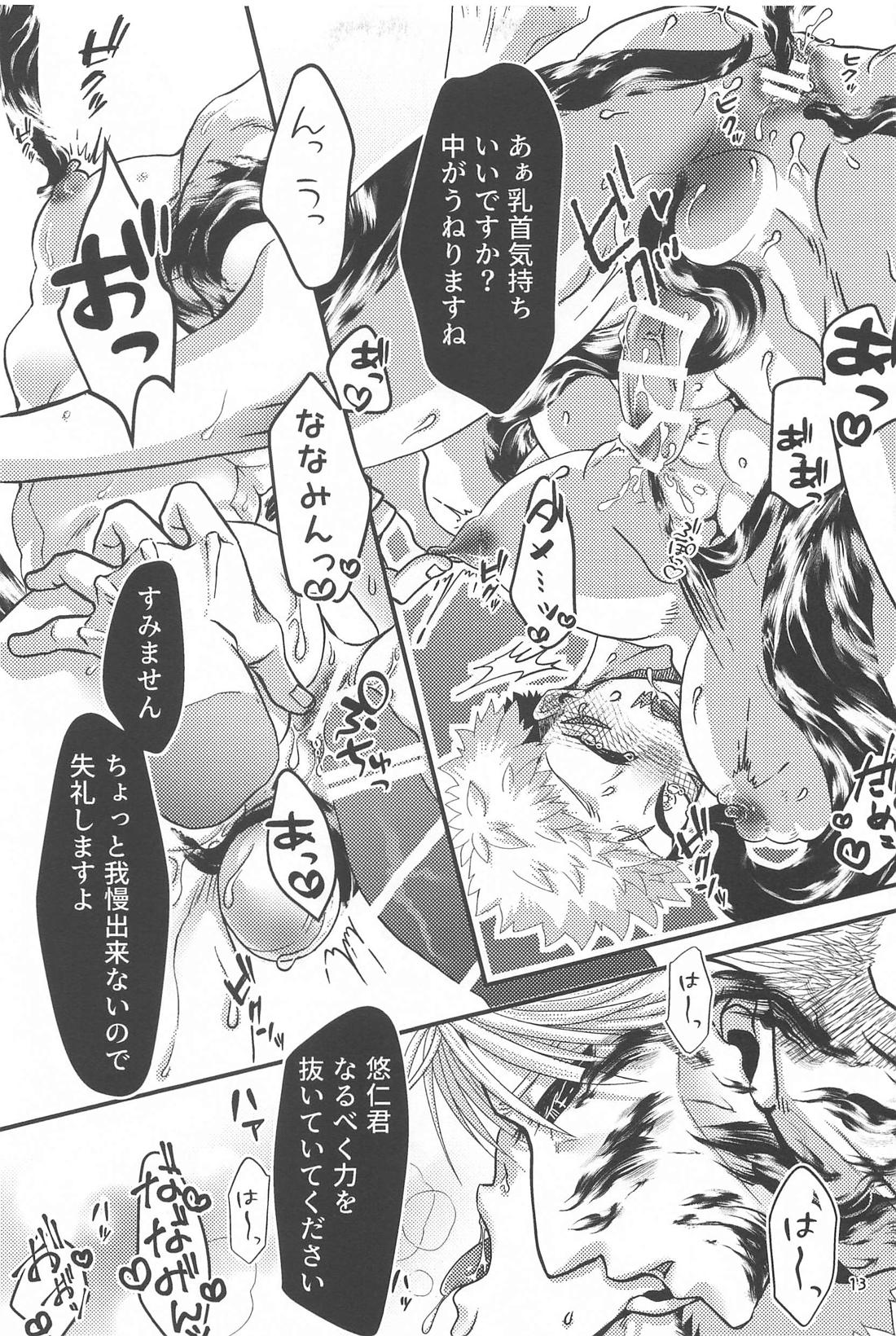 ちょっとまってよナナミン【呪術廻戦/七虎】 page 12