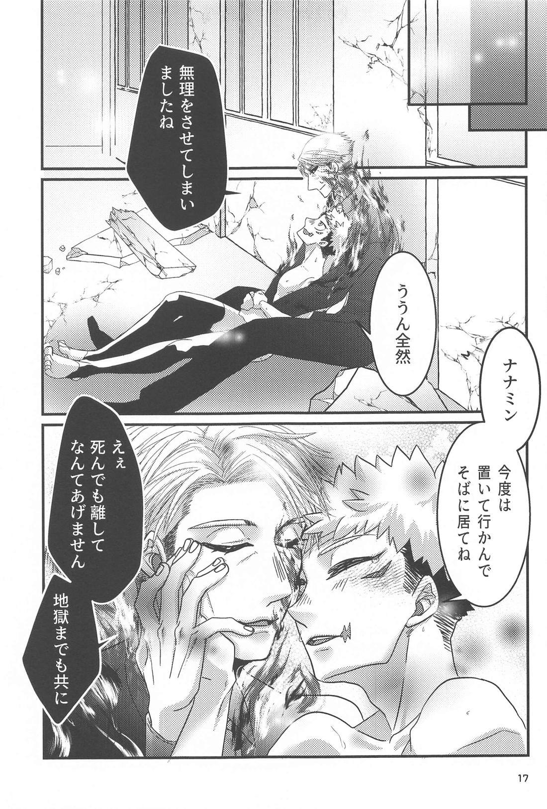 ちょっとまってよナナミン【呪術廻戦/七虎】 page 16