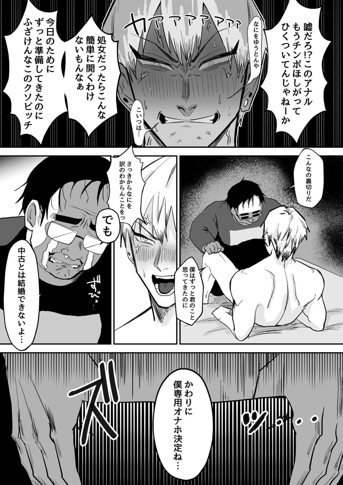 催眠おじさんに負けちゃう直哉くんの話【呪術廻戦/モブ直】 page 11