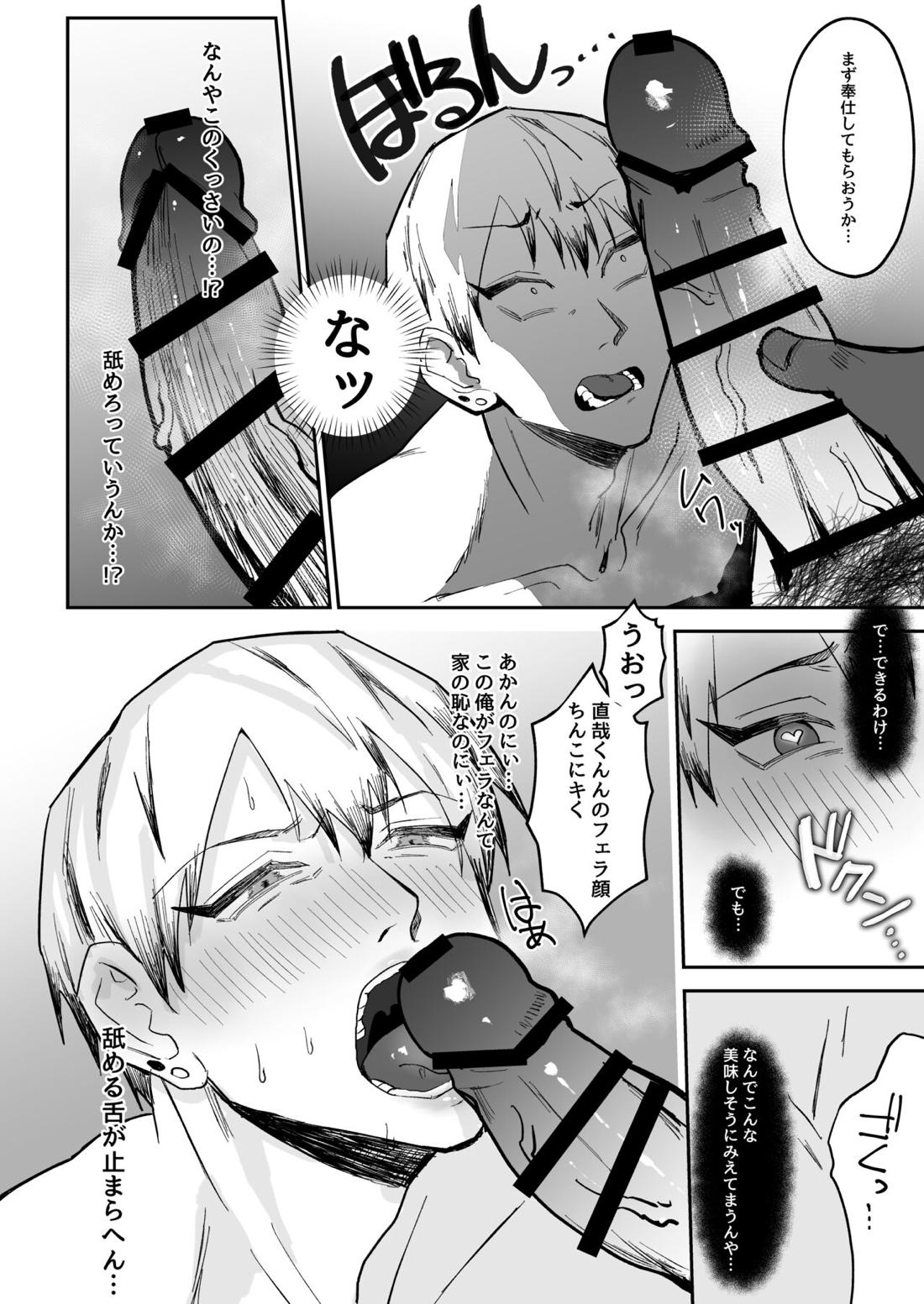 催眠おじさんに負けちゃう直哉くんの話【呪術廻戦/モブ直】 page 12
