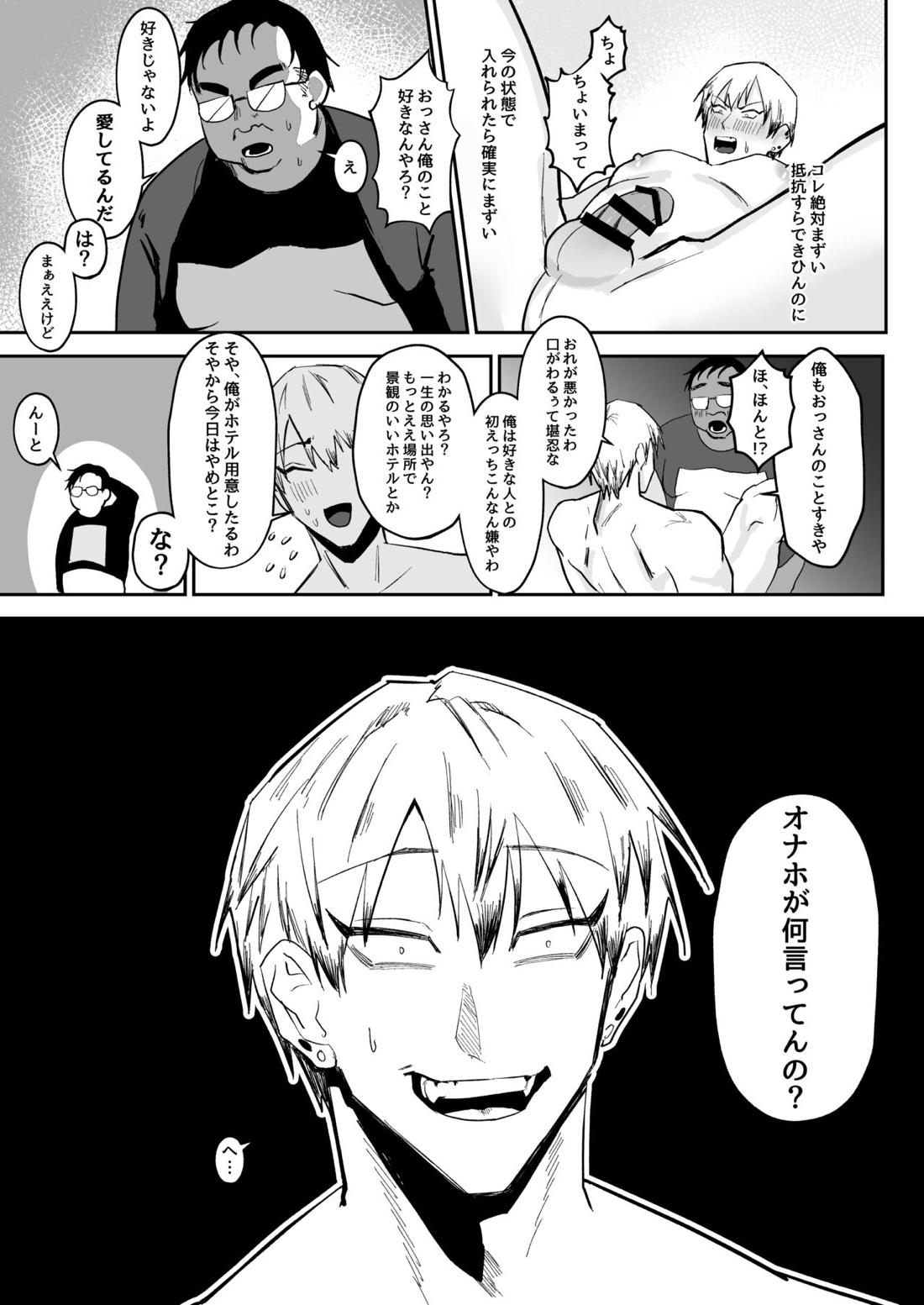 催眠おじさんに負けちゃう直哉くんの話【呪術廻戦/モブ直】 page 15