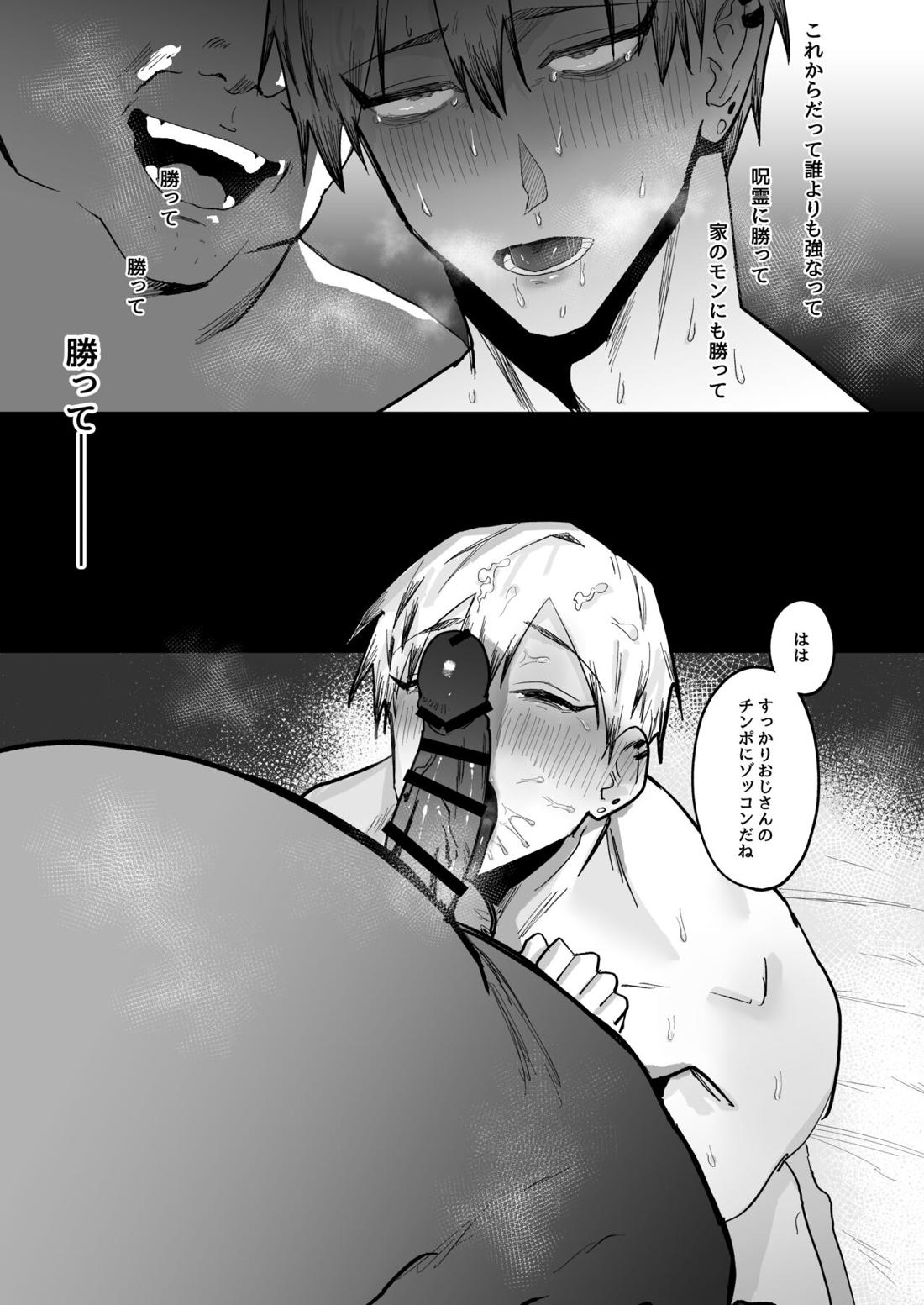 催眠おじさんに負けちゃう直哉くんの話【呪術廻戦/モブ直】 page 21