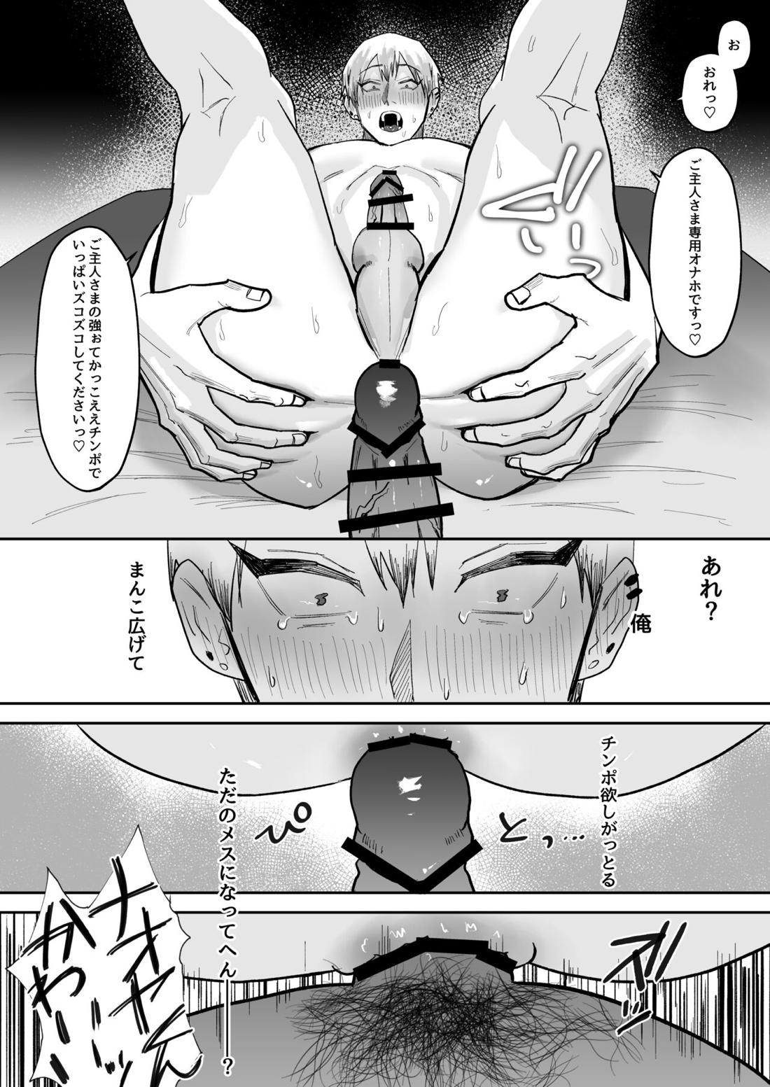 催眠おじさんに負けちゃう直哉くんの話【呪術廻戦/モブ直】 page 24