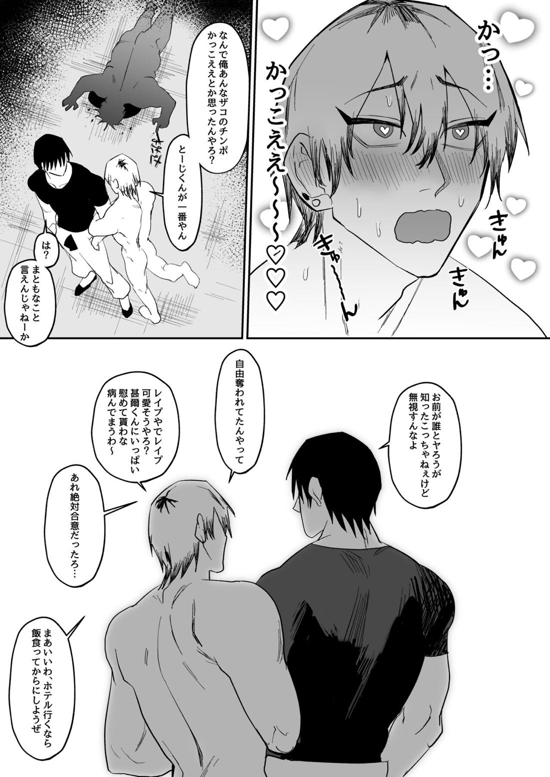 催眠おじさんに負けちゃう直哉くんの話【呪術廻戦/モブ直】 page 29