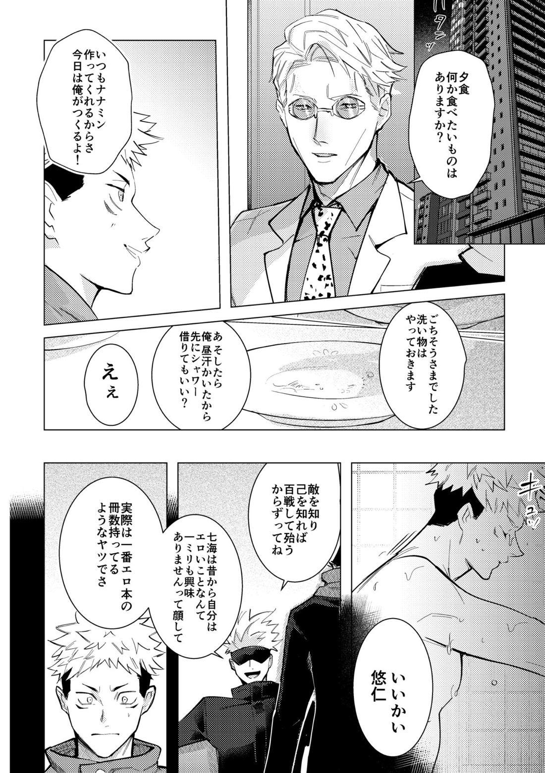 エッチはオトナになってからっ！【呪術廻戦/七虎】 page 11