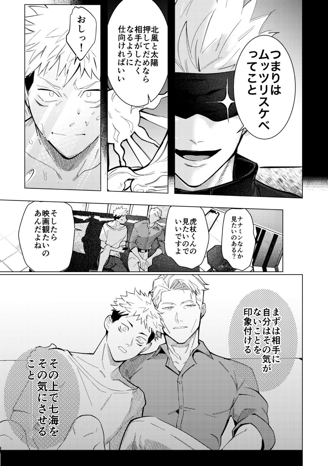 エッチはオトナになってからっ！【呪術廻戦/七虎】 page 12