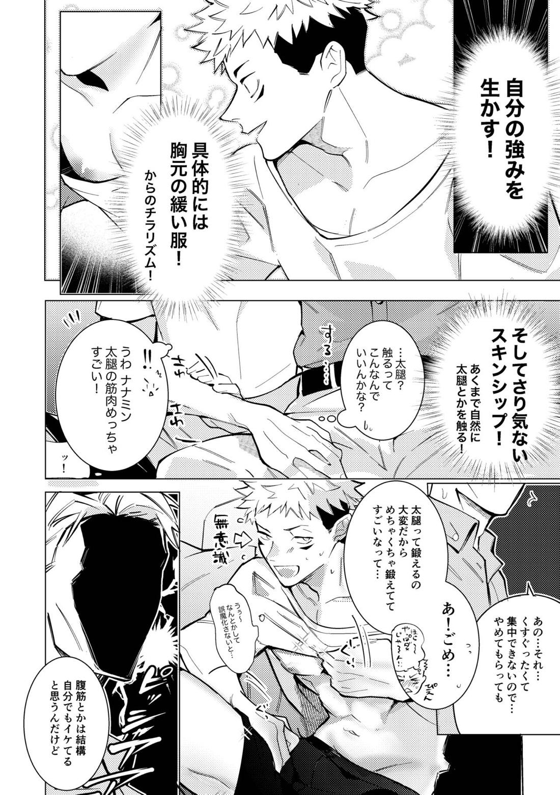 エッチはオトナになってからっ！【呪術廻戦/七虎】 page 13