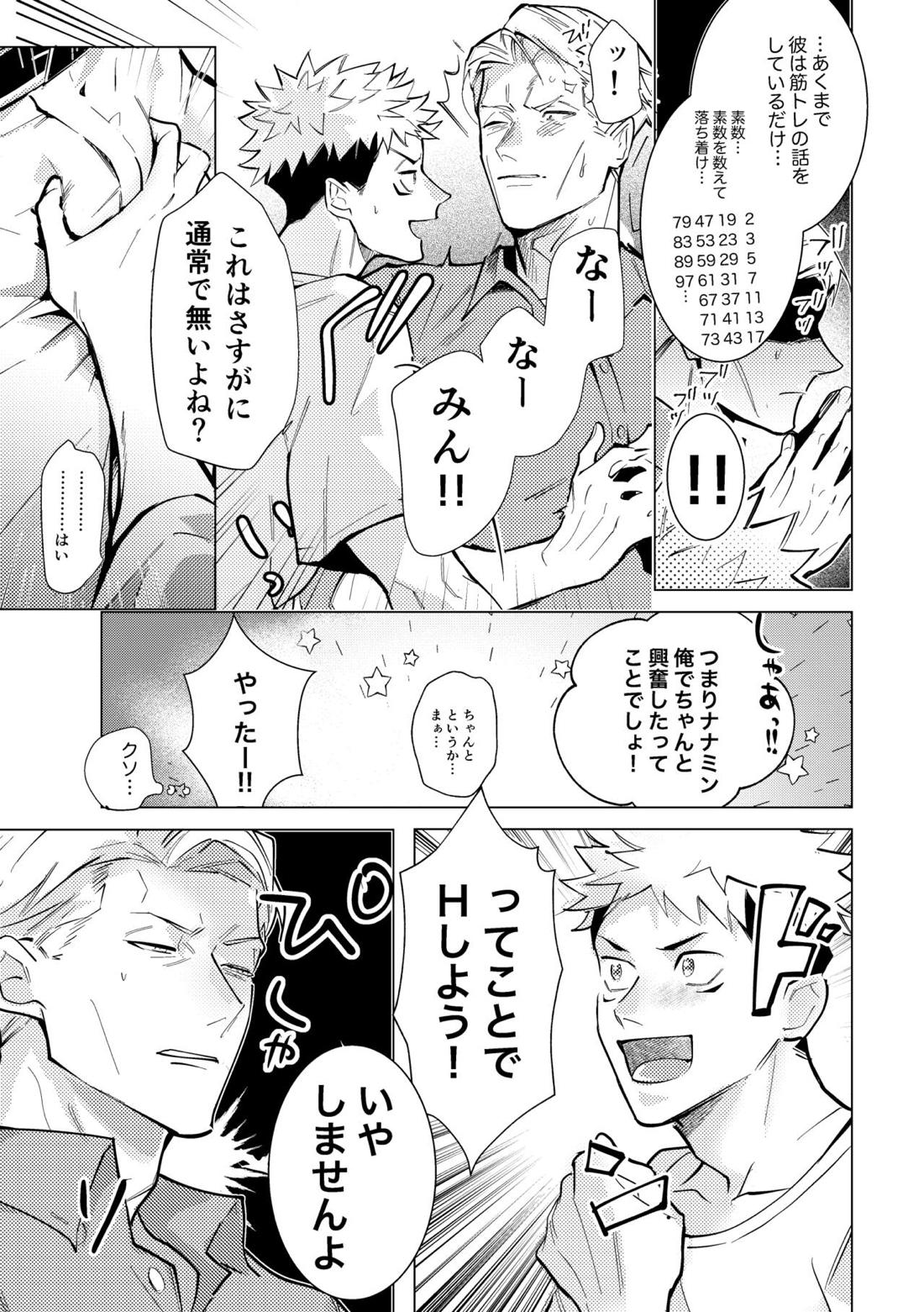 エッチはオトナになってからっ！【呪術廻戦/七虎】 page 14